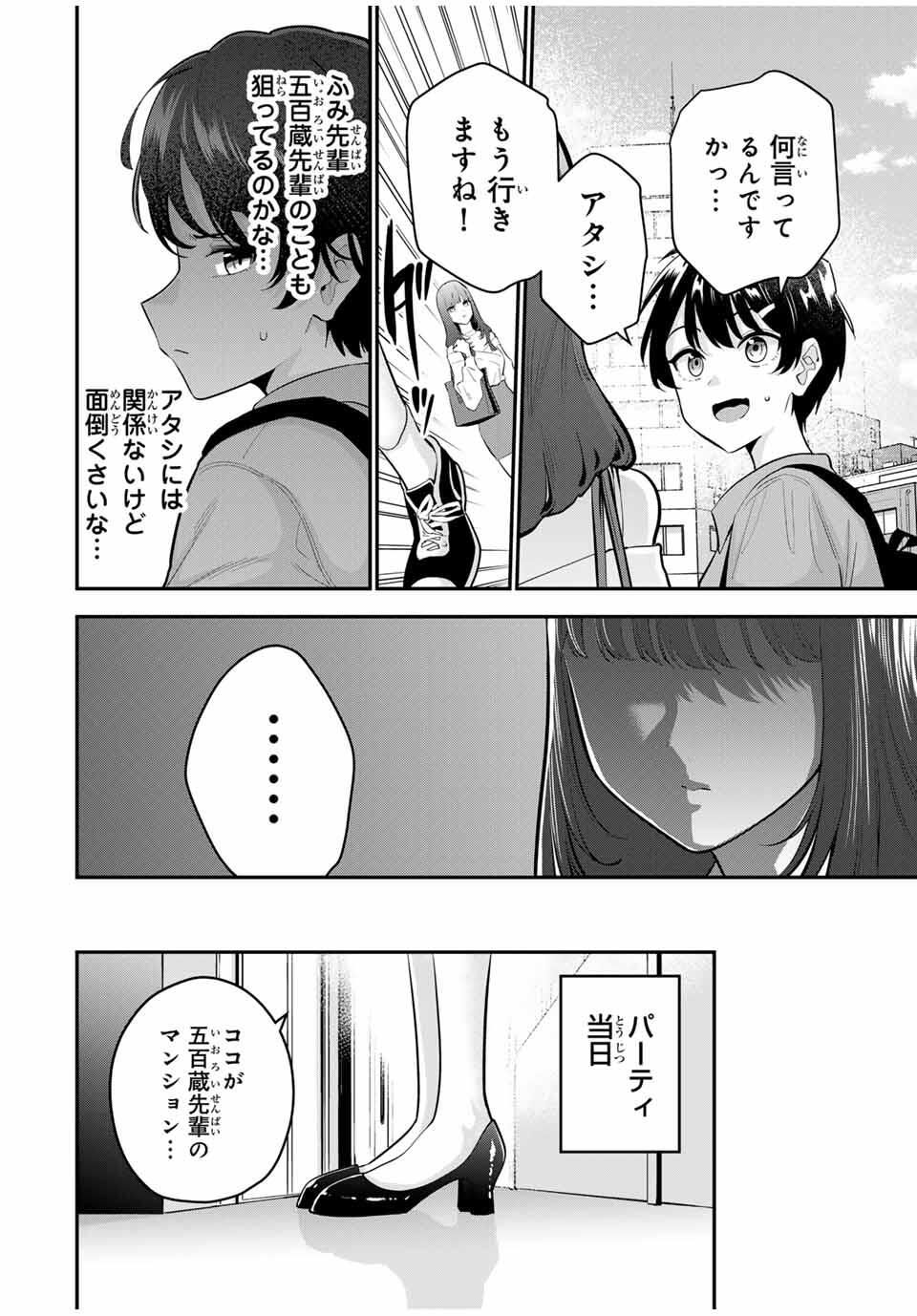 おやすみ ふみさん Chap 32 - Next Chap 33
