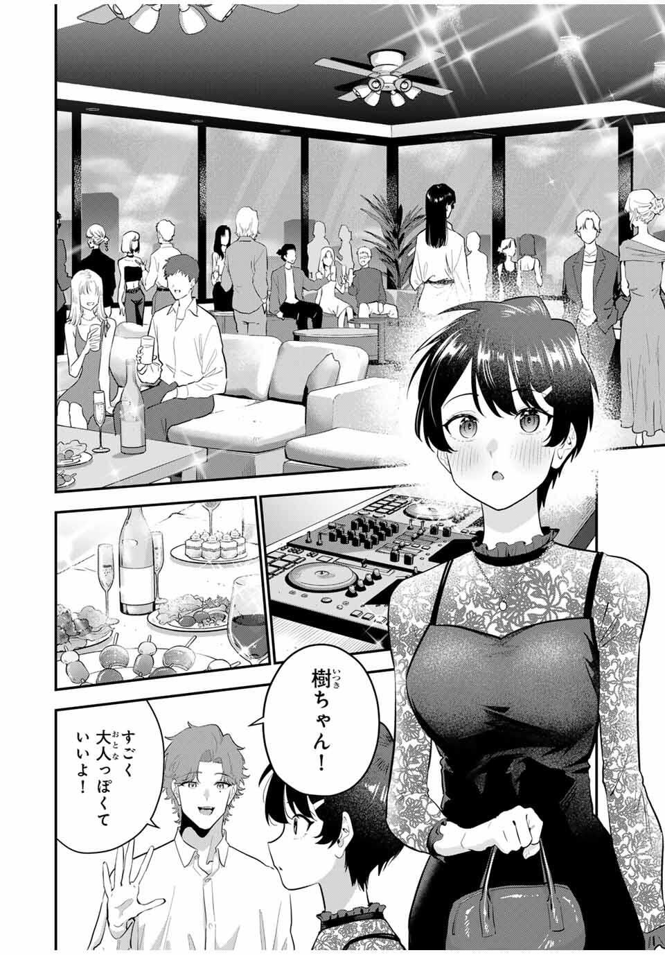 おやすみ ふみさん Chap 32 - Next Chap 33
