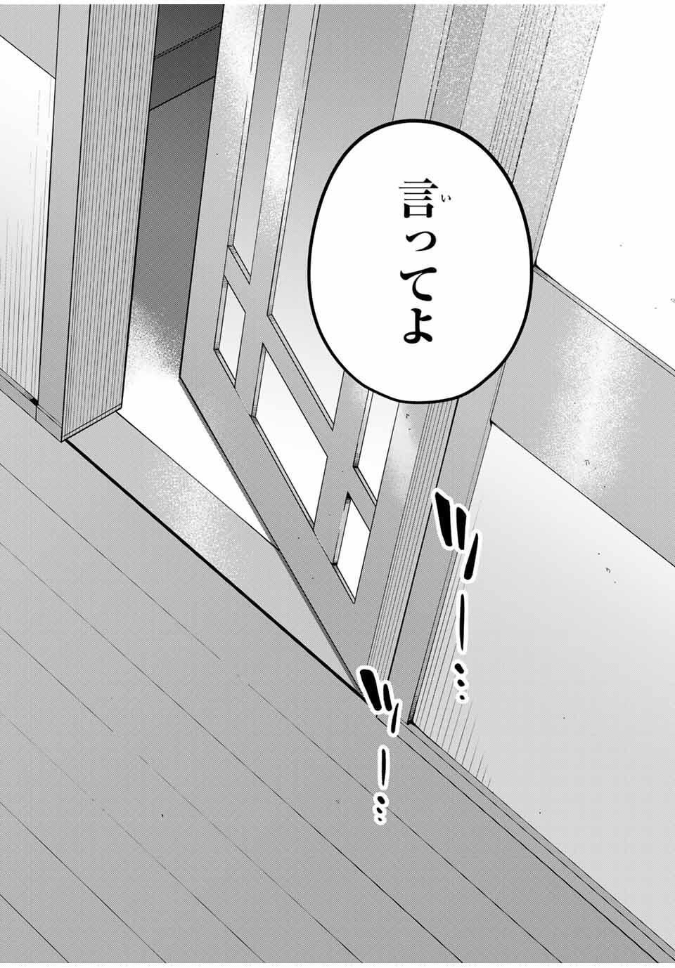 おやすみ ふみさん Chap 33 - Next Chap 34