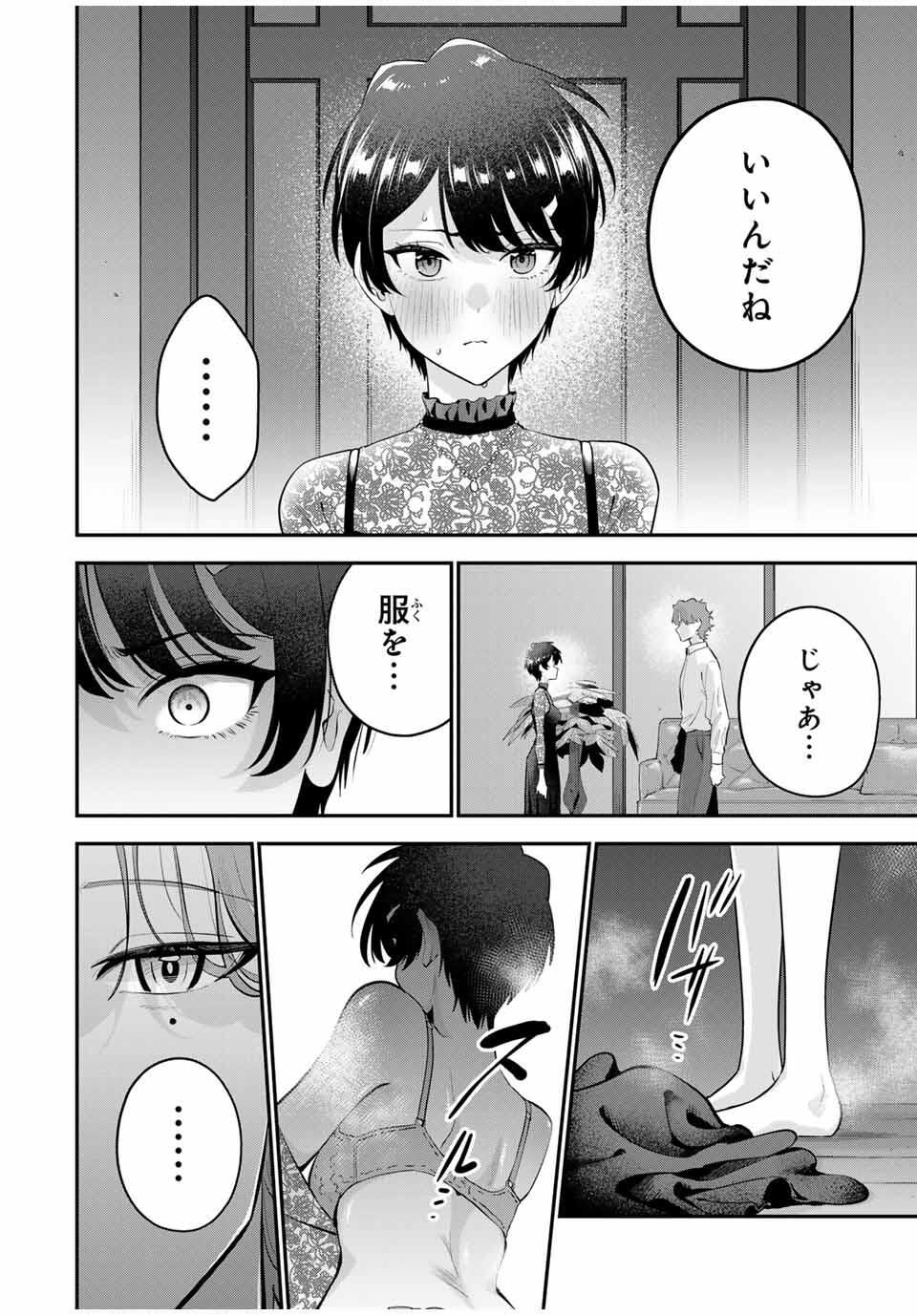 おやすみ ふみさん Chap 33 - Next Chap 34