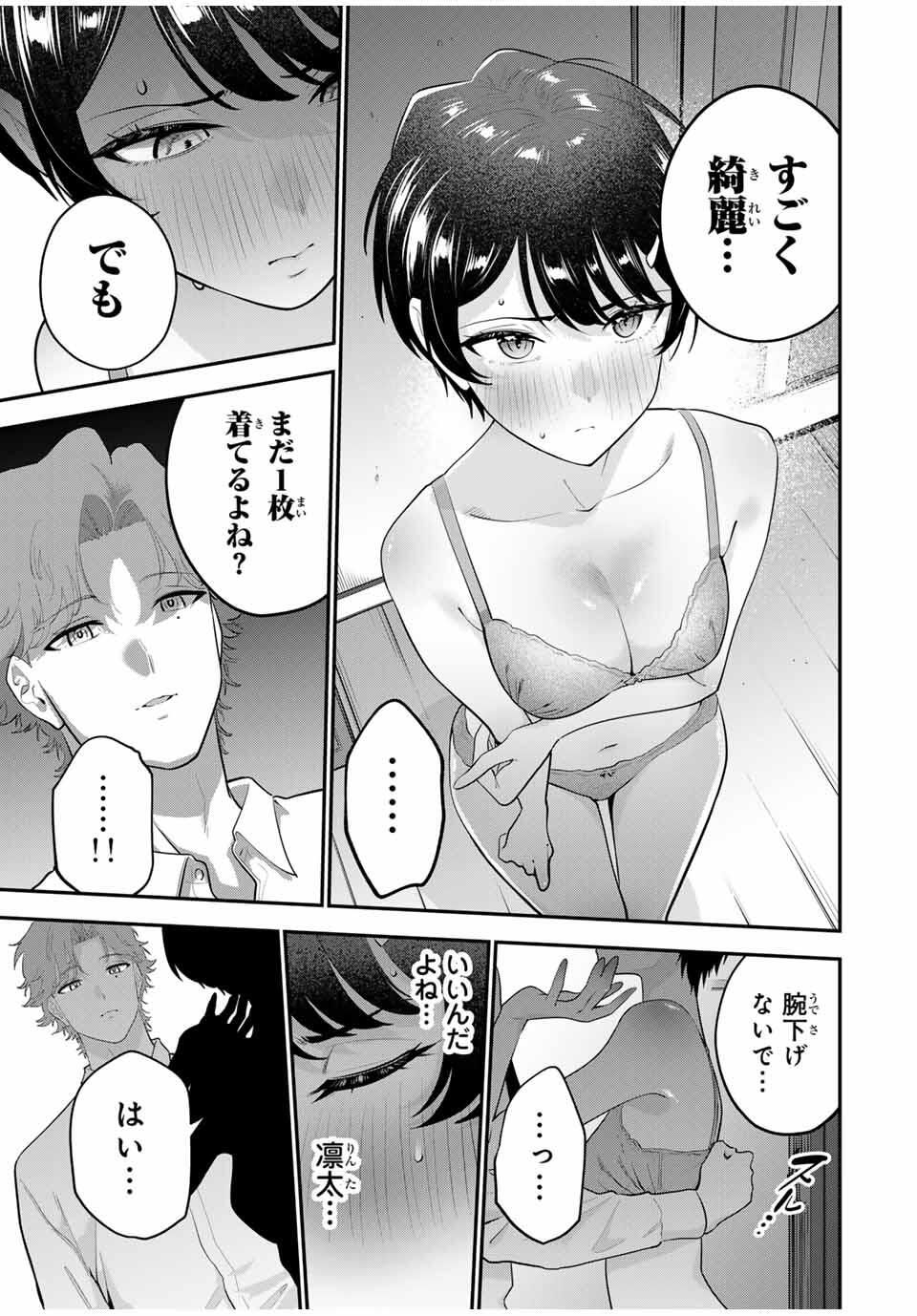 おやすみ ふみさん Chap 33 - Next Chap 34