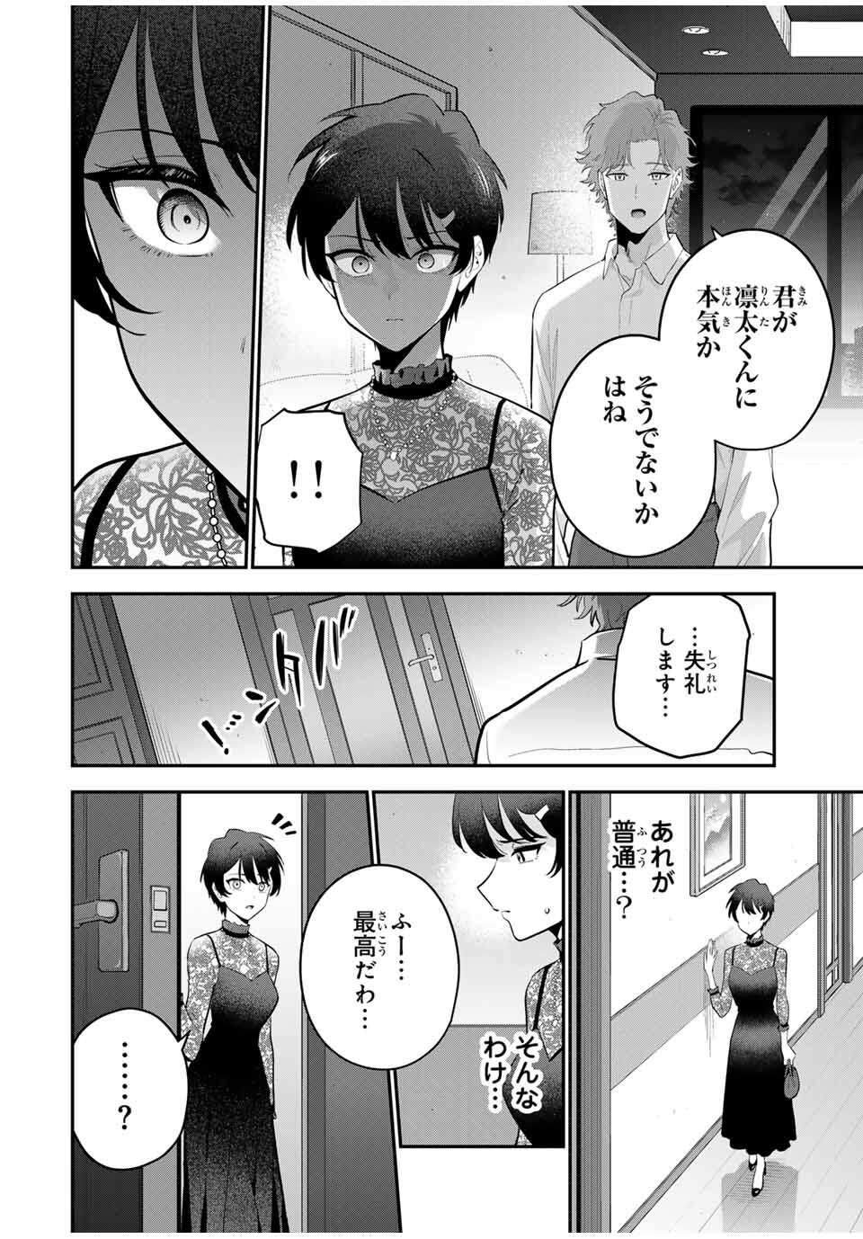 おやすみ ふみさん Chap 33 - Next Chap 34