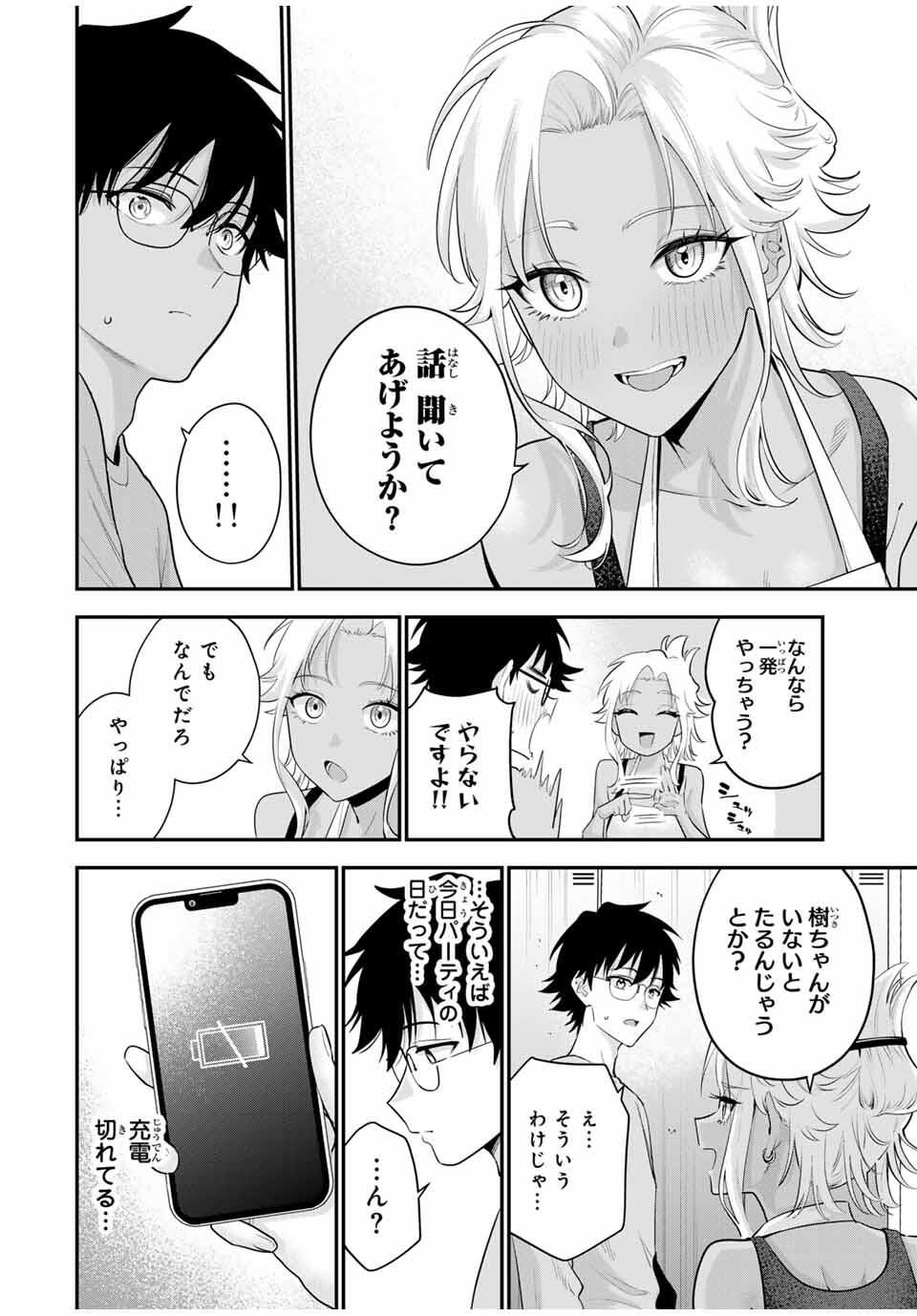 おやすみ ふみさん Chap 33 - Next Chap 34