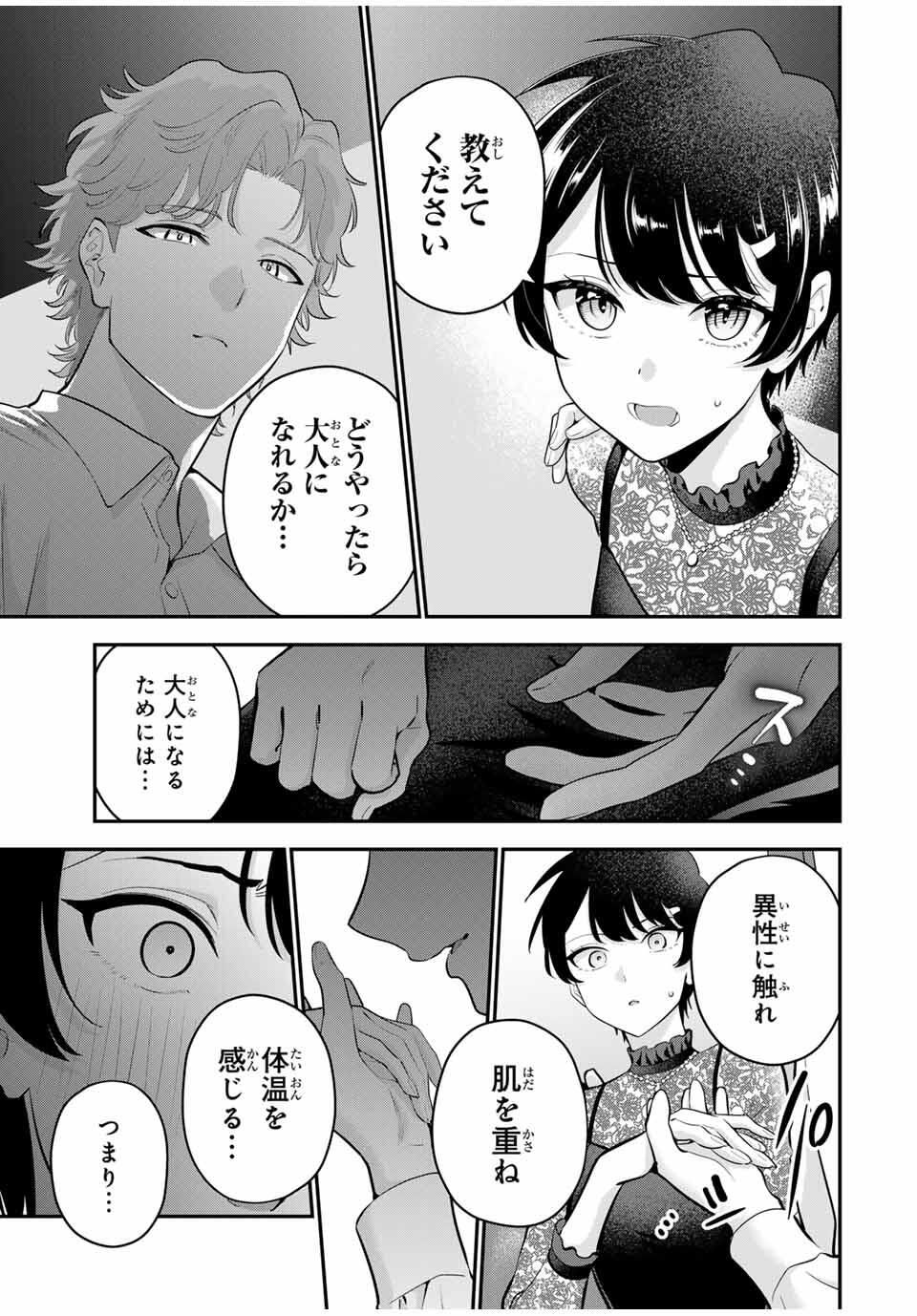 おやすみ ふみさん Chap 33 - Next Chap 34