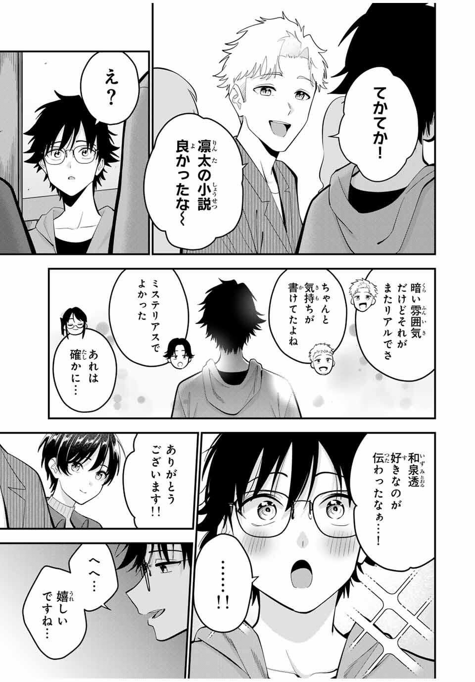 おやすみ ふみさん Chap 44 - Next Chap 45
