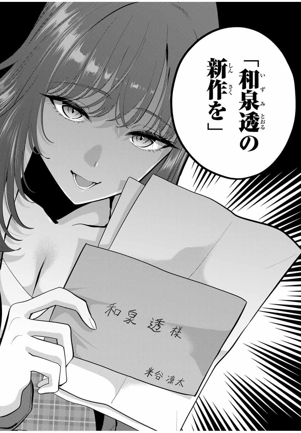 おやすみ ふみさん Chap 44 - Next Chap 45