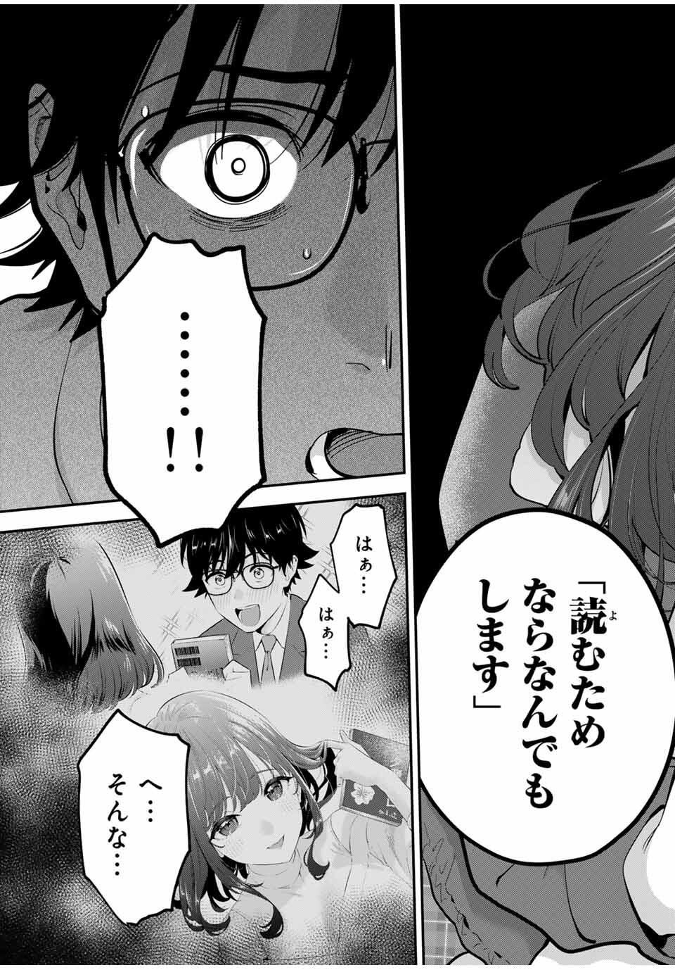 おやすみ ふみさん Chap 44 - Next Chap 45