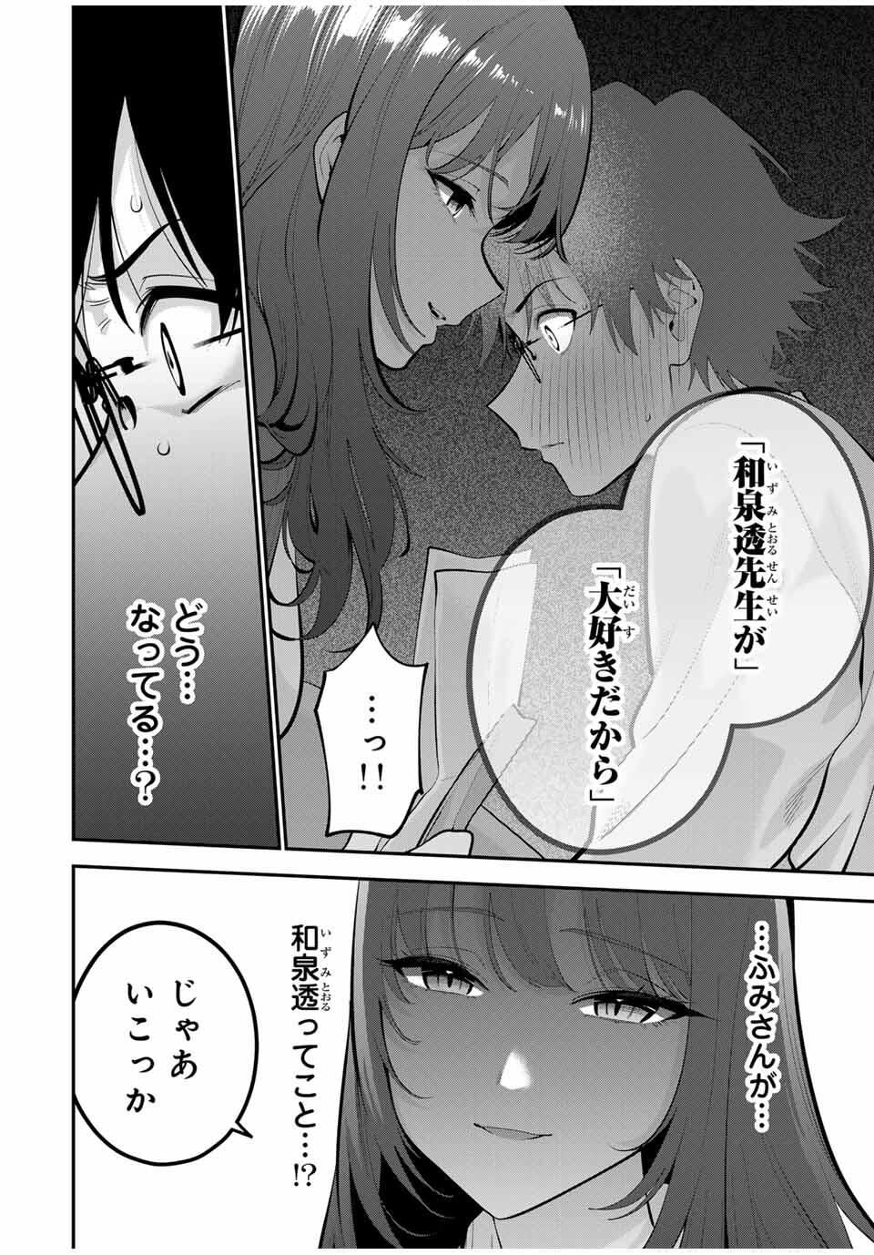 おやすみ ふみさん Chap 44 - Next Chap 45