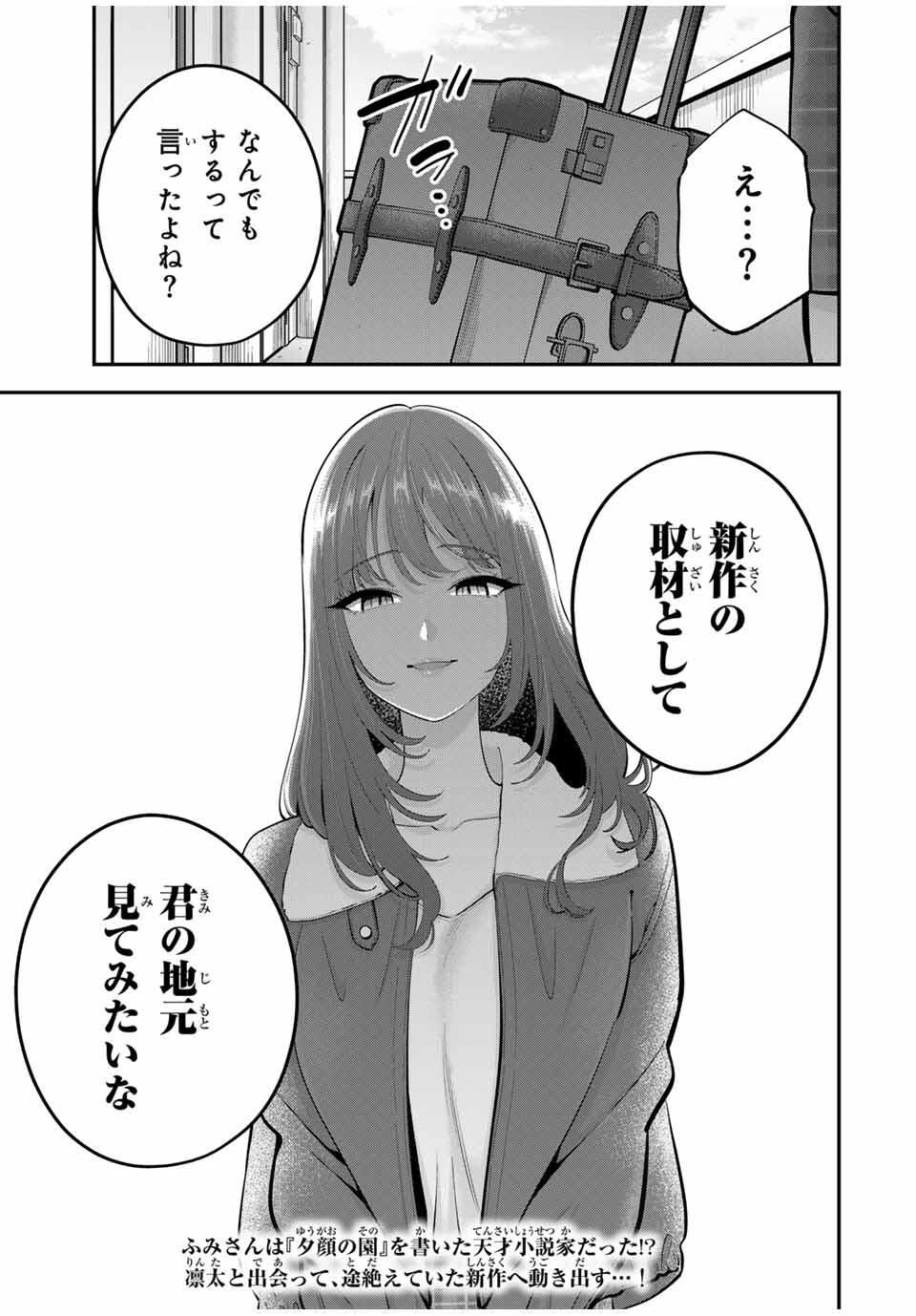 おやすみ ふみさん Chap 44 - Next Chap 45