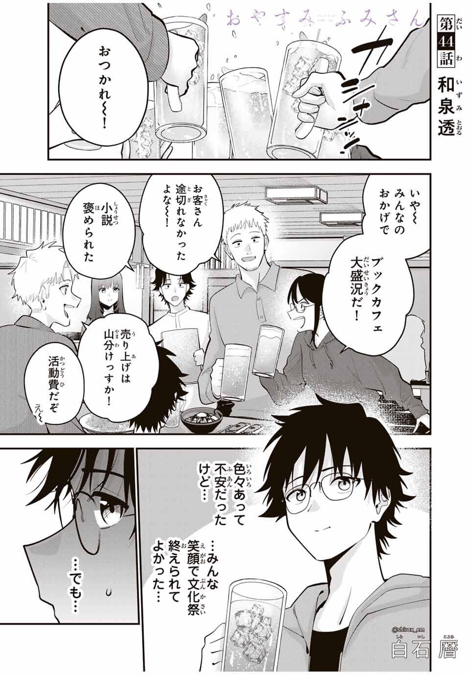 おやすみ ふみさん Chap 44 - Next Chap 45