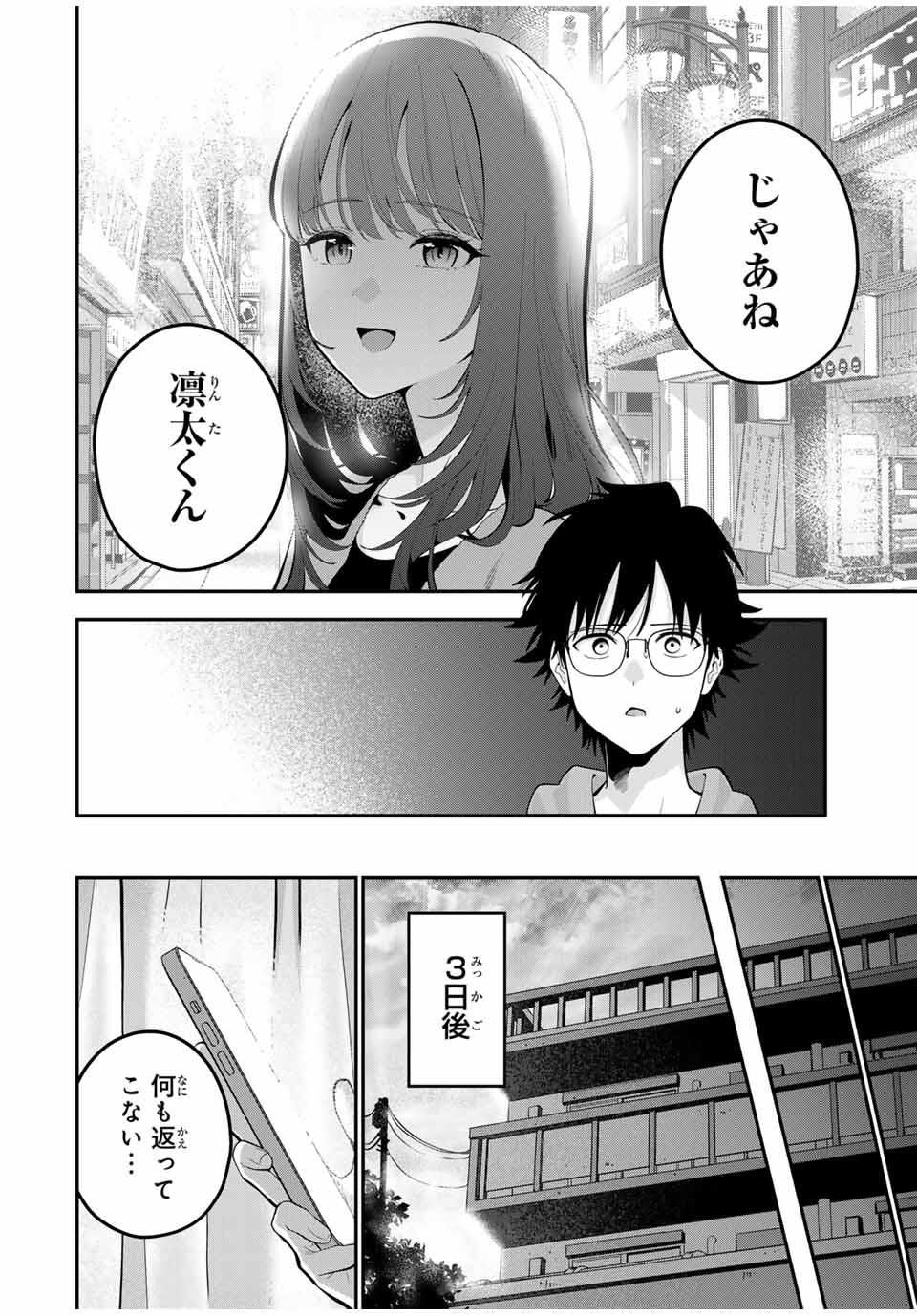 おやすみ ふみさん Chap 44 - Next Chap 45