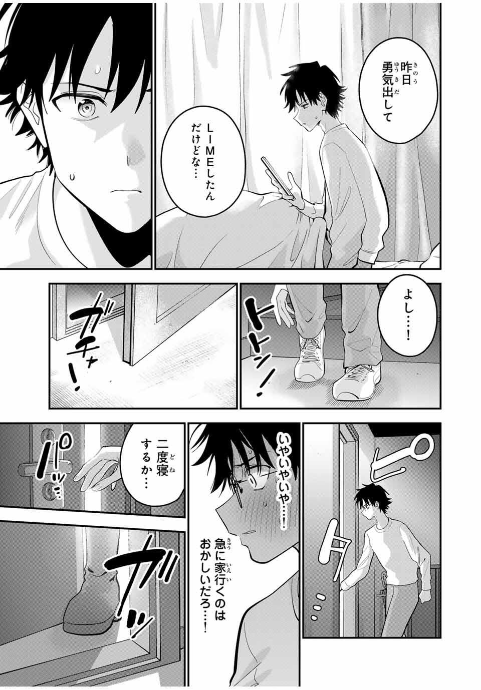 おやすみ ふみさん Chap 44 - Next Chap 45