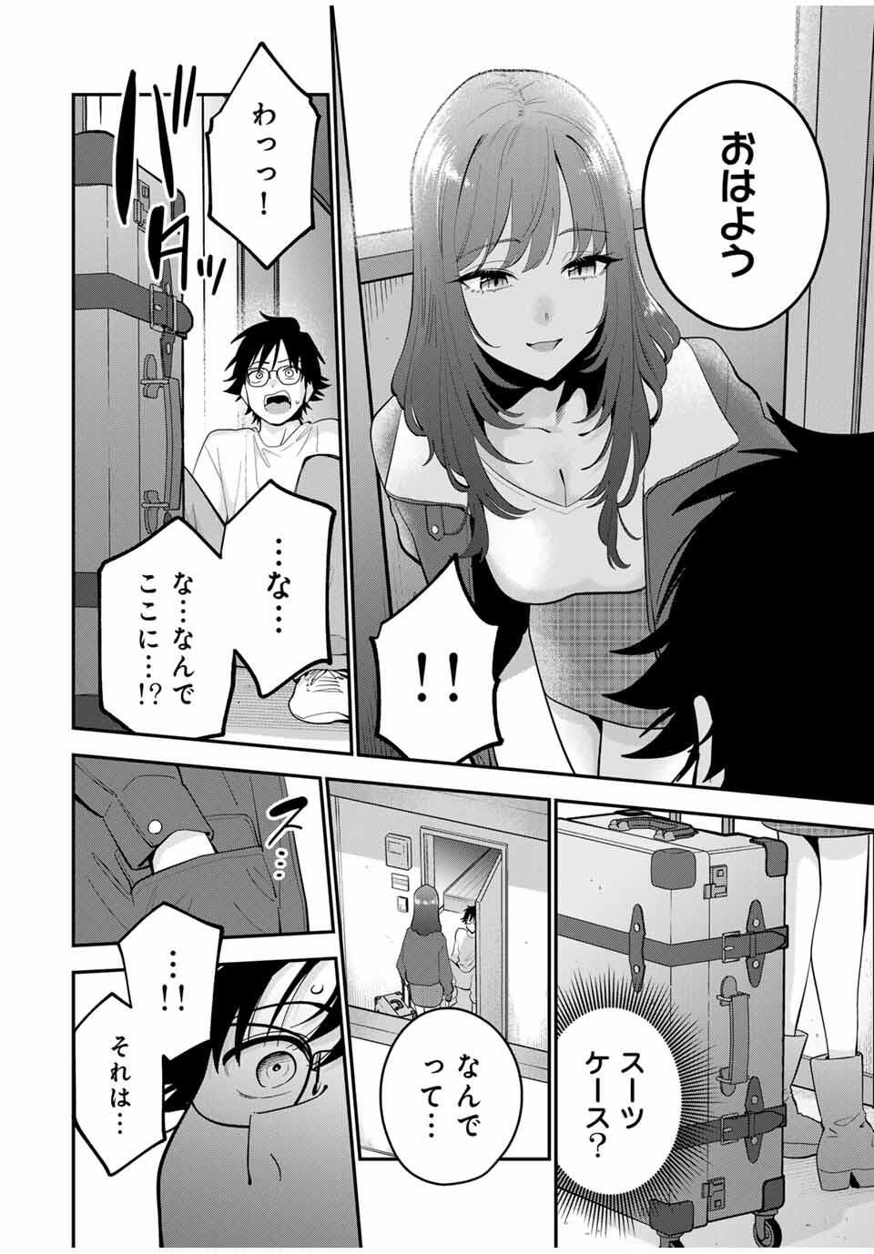 おやすみ ふみさん Chap 44 - Next Chap 45