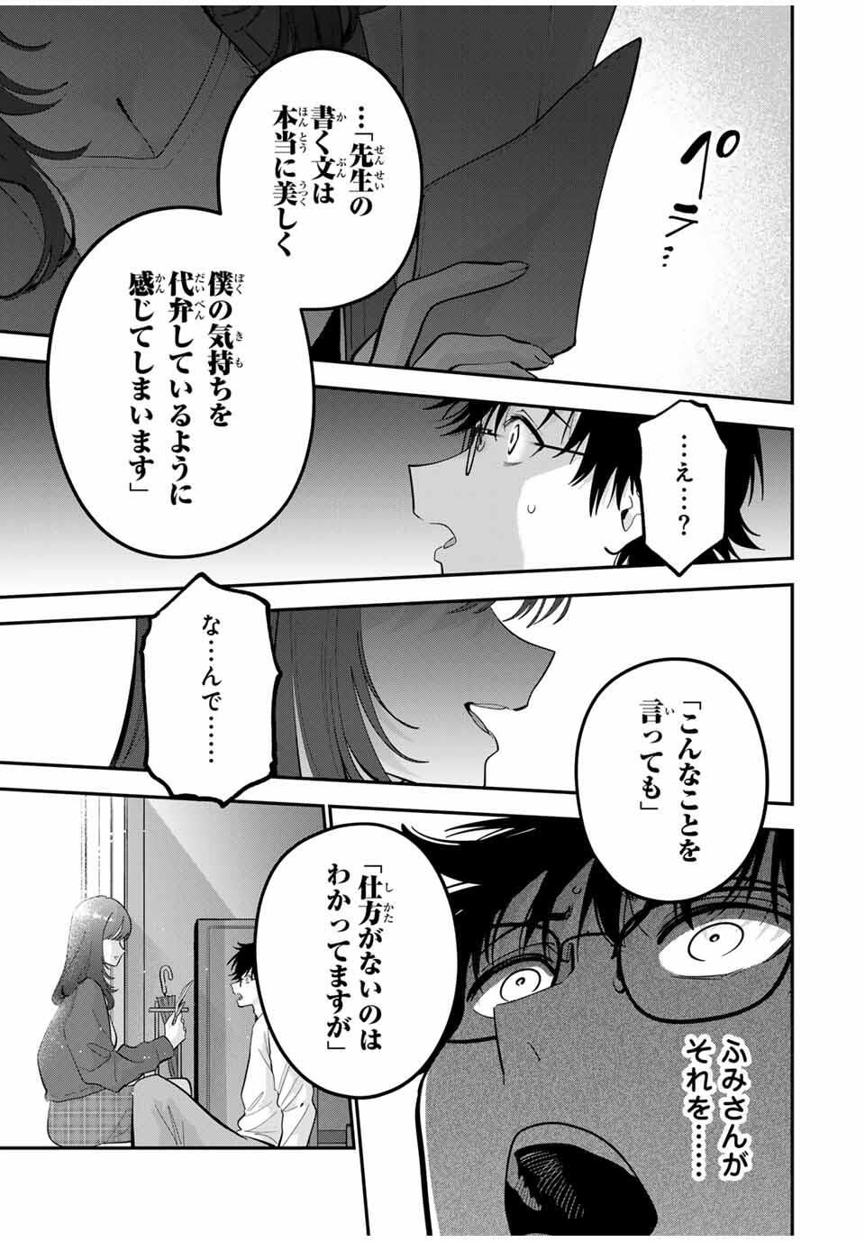 おやすみ ふみさん Chap 44 - Next Chap 45