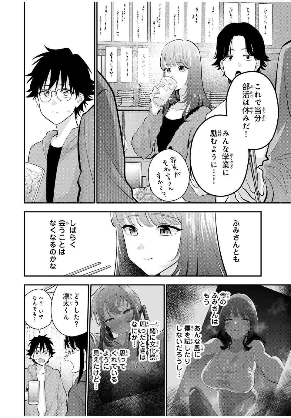 おやすみ ふみさん Chap 44 - Next Chap 45