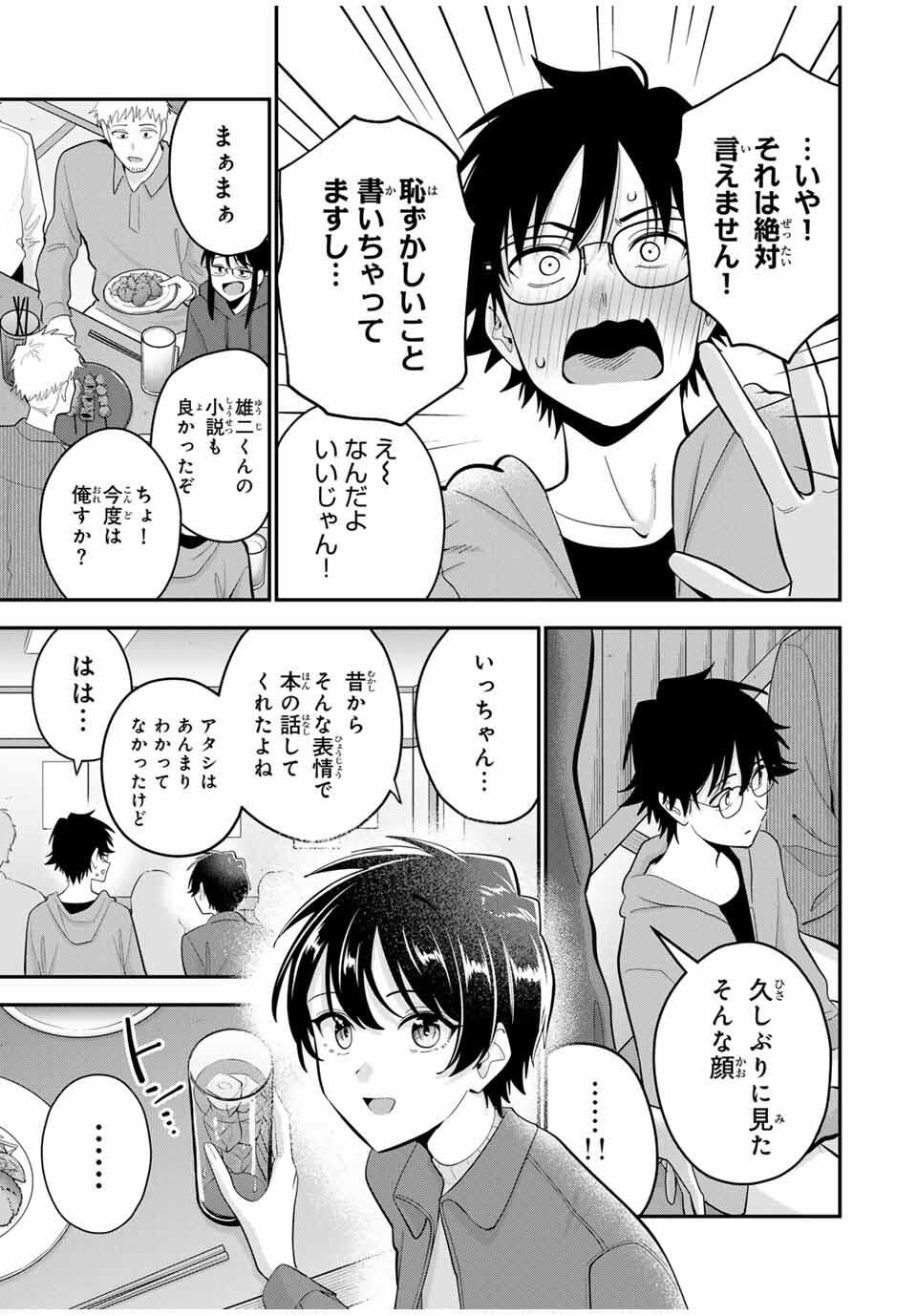 おやすみ ふみさん Chap 44 - Next Chap 45