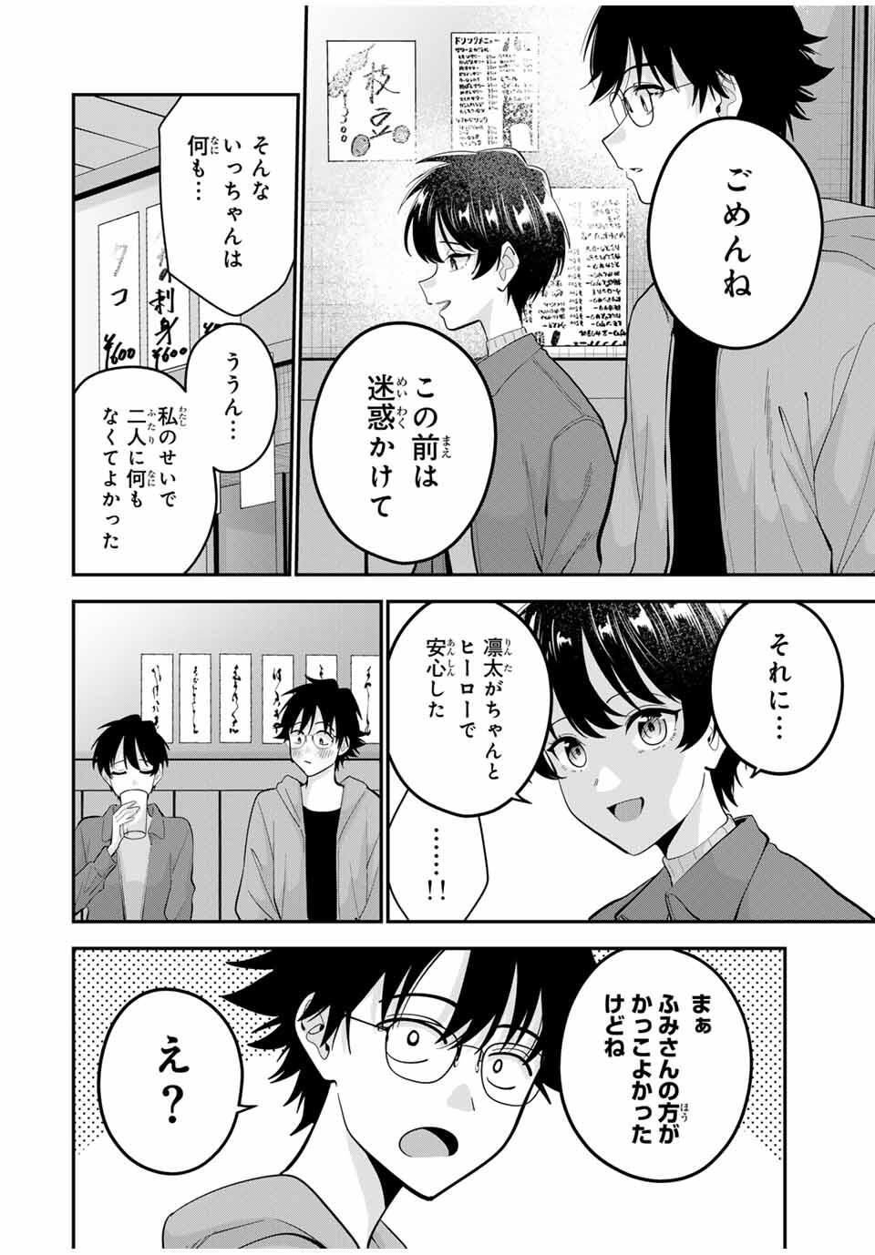 おやすみ ふみさん Chap 44 - Next Chap 45