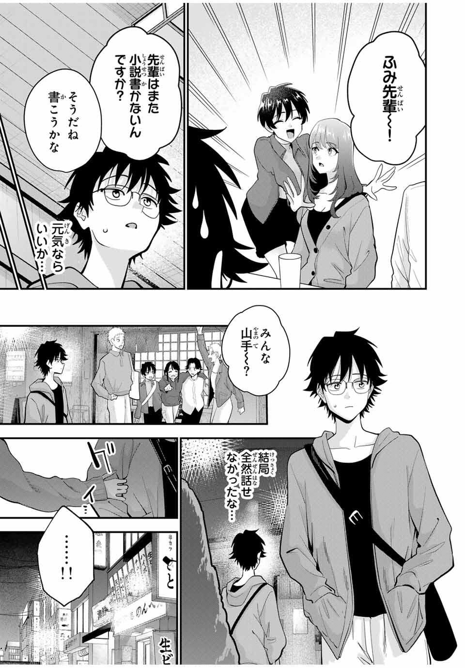 おやすみ ふみさん Chap 44 - Next Chap 45