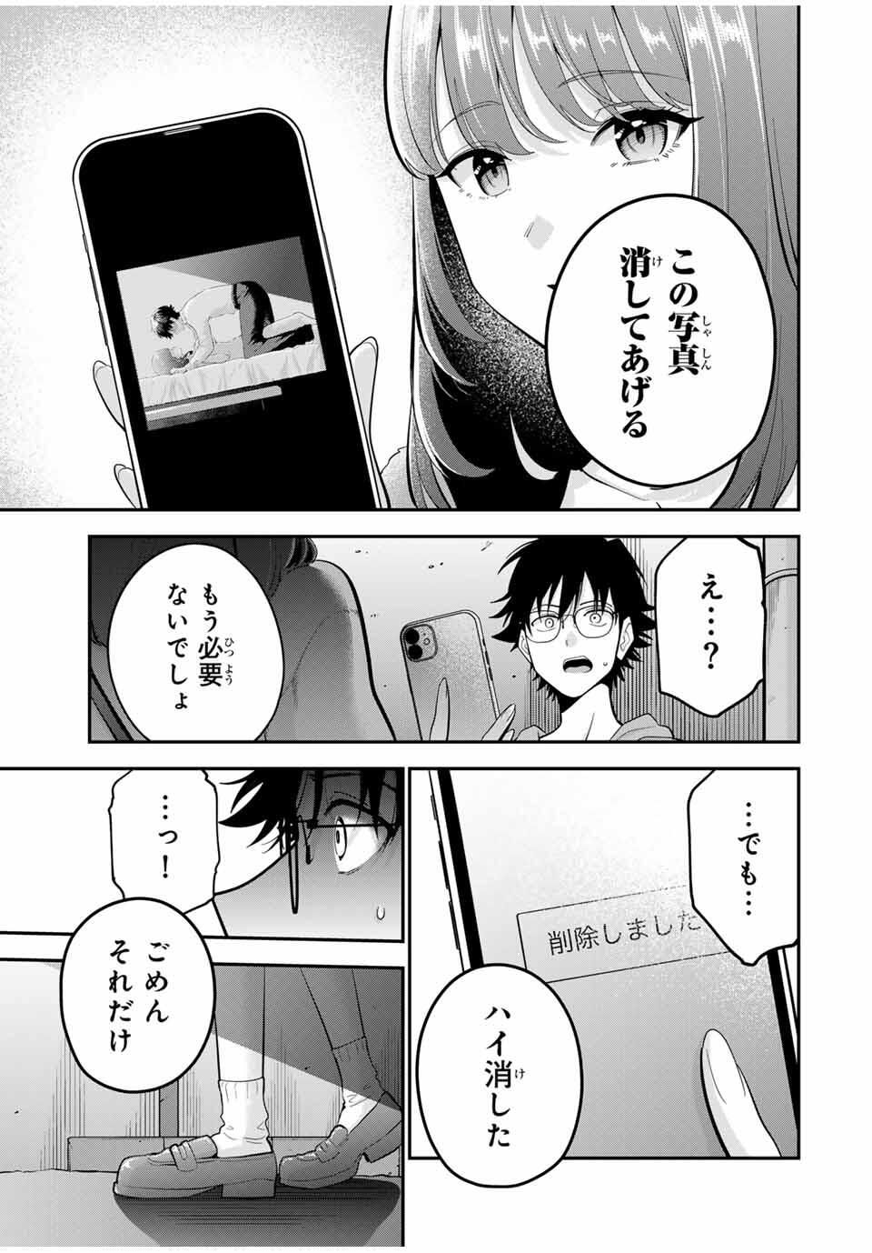 おやすみ ふみさん Chap 44 - Next Chap 45