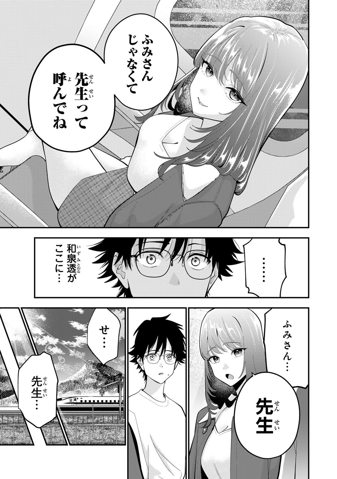 おやすみ ふみさん Chap 45 - Next Chap 46