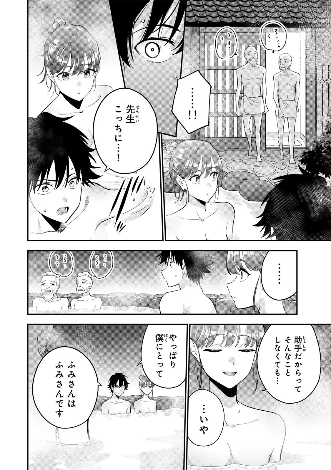 おやすみ ふみさん Chap 45 - Next Chap 46