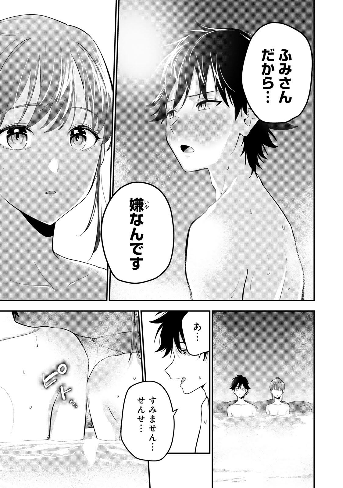 おやすみ ふみさん Chap 45 - Next Chap 46