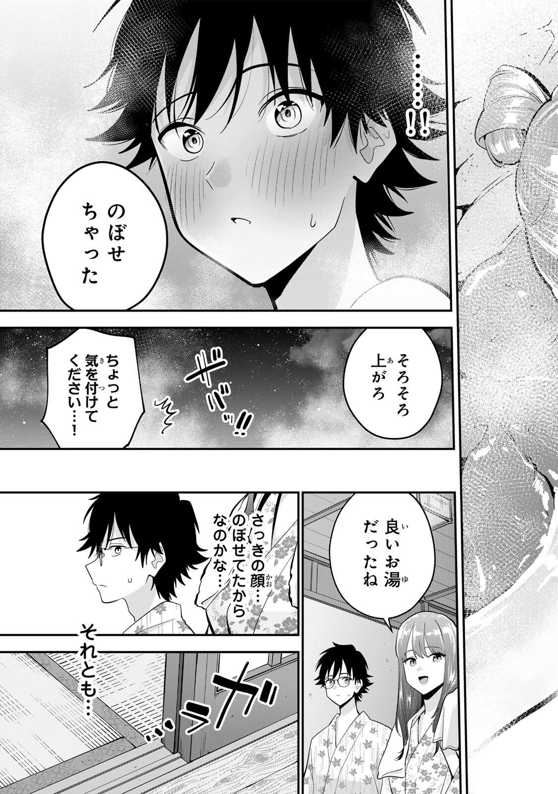 おやすみ ふみさん Chap 45 - Next Chap 46