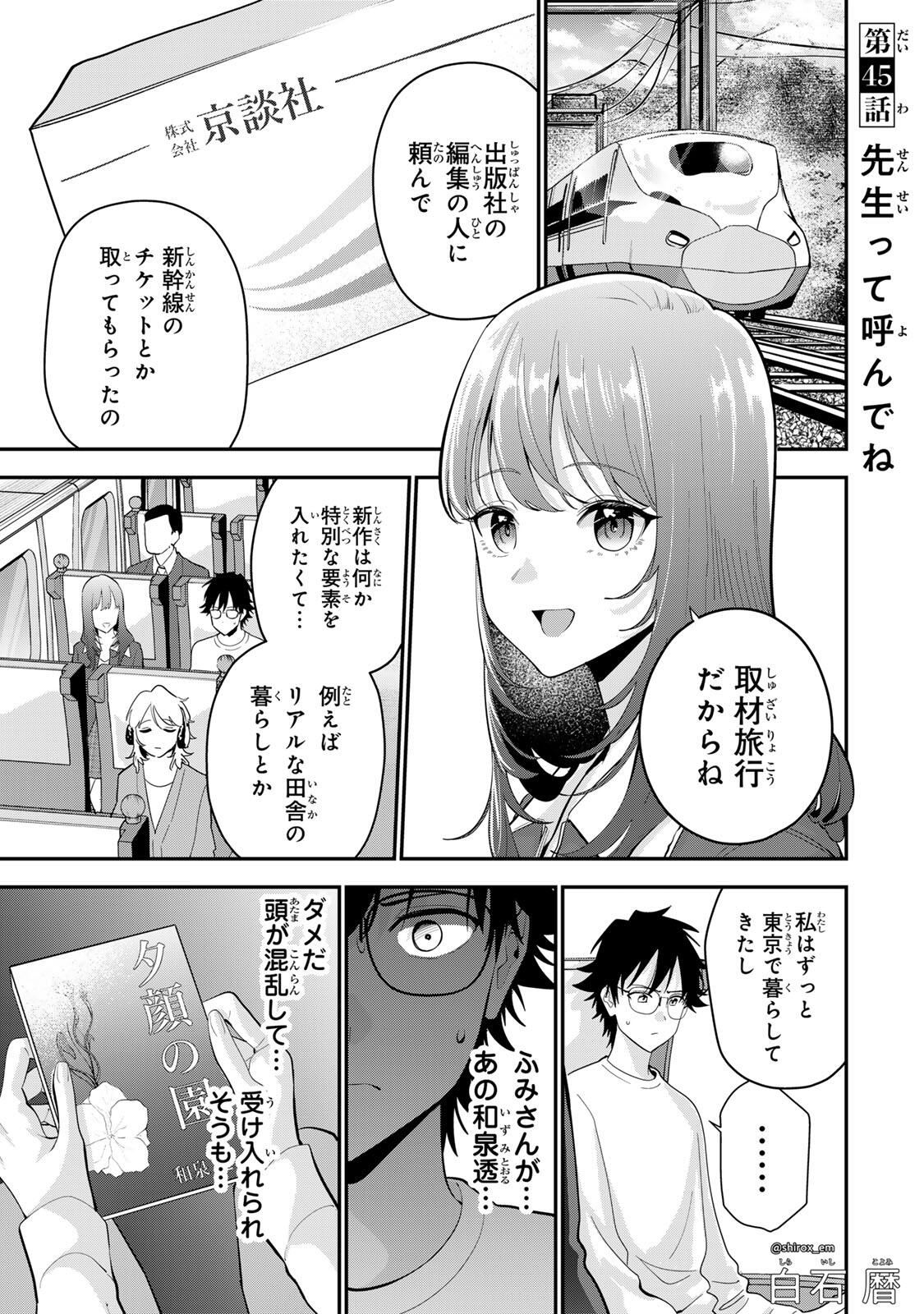おやすみ ふみさん Chap 45 - Next Chap 46