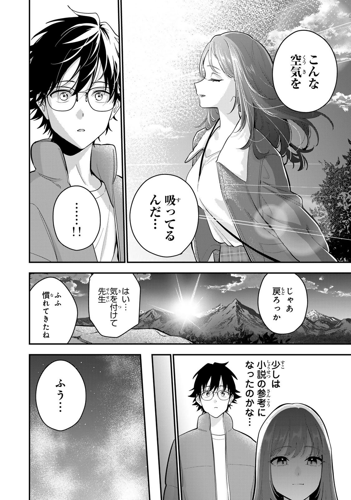おやすみ ふみさん Chap 45 - Next Chap 46