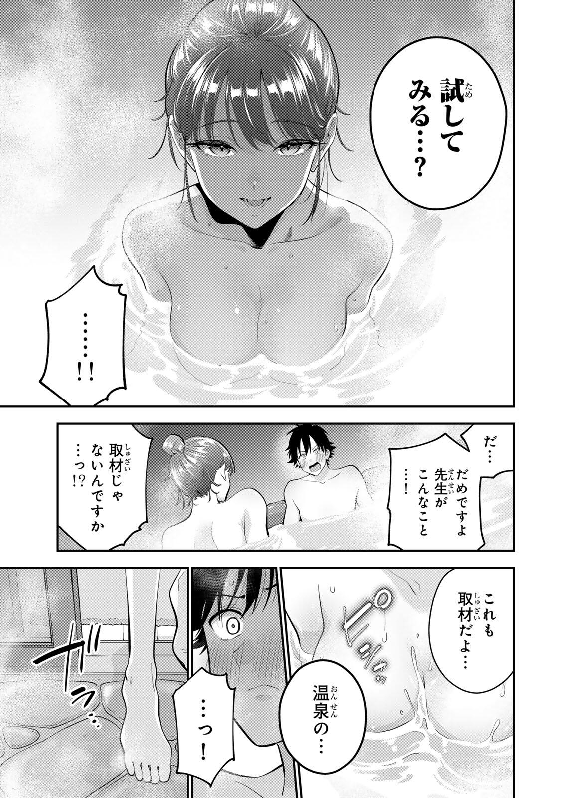 おやすみ ふみさん Chap 45 - Next Chap 46