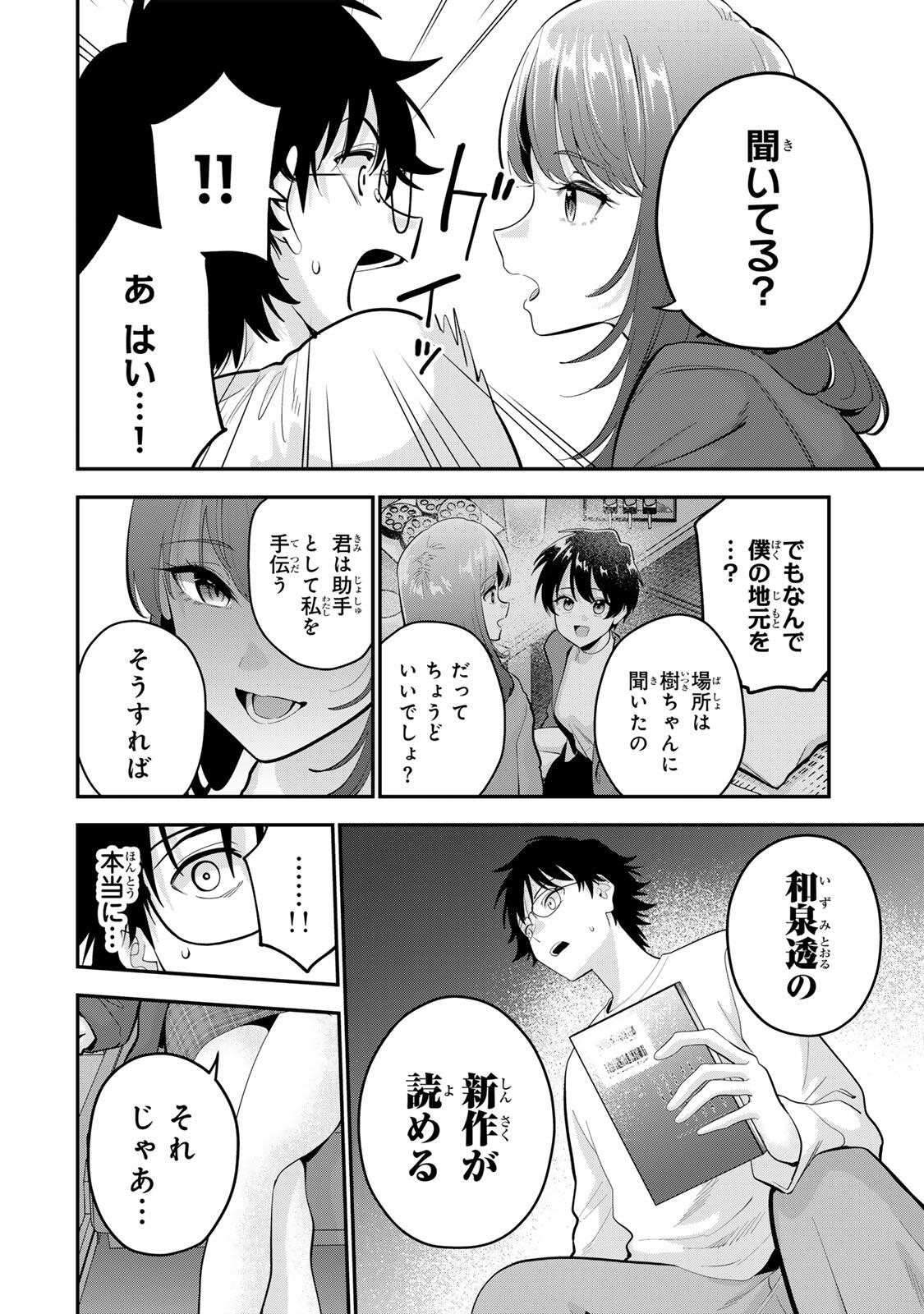 おやすみ ふみさん Chap 45 - Next Chap 46