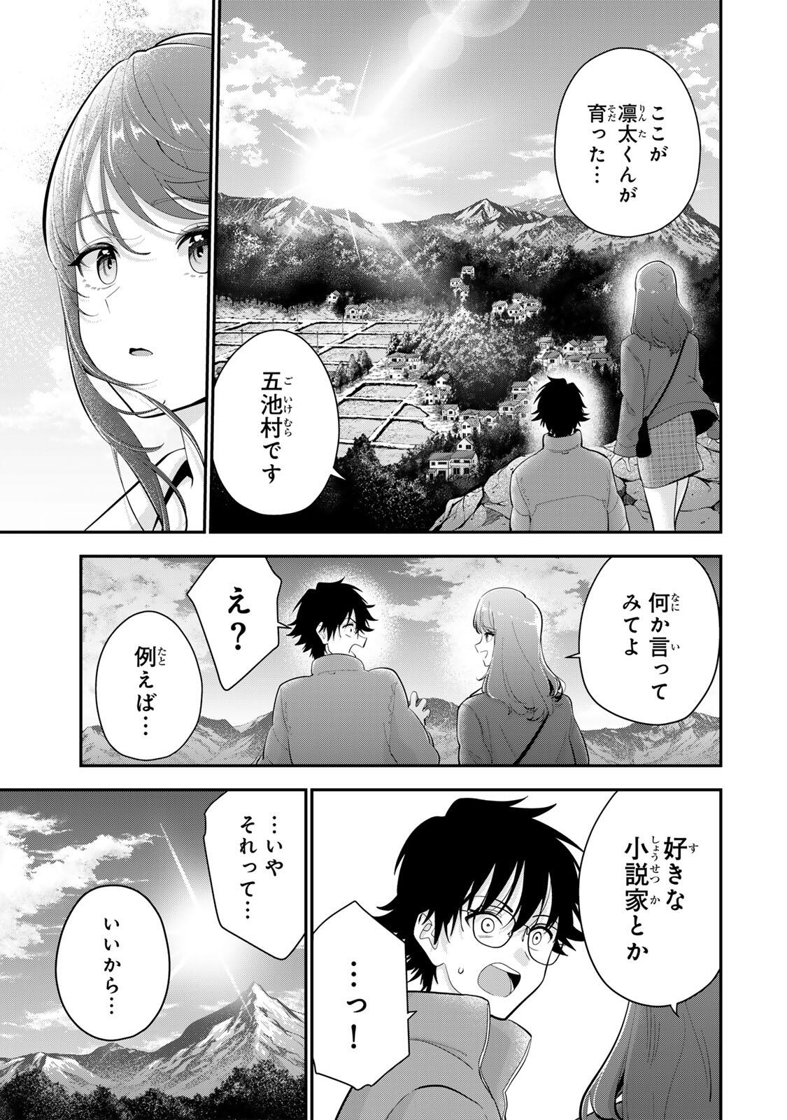 おやすみ ふみさん Chap 45 - Next Chap 46