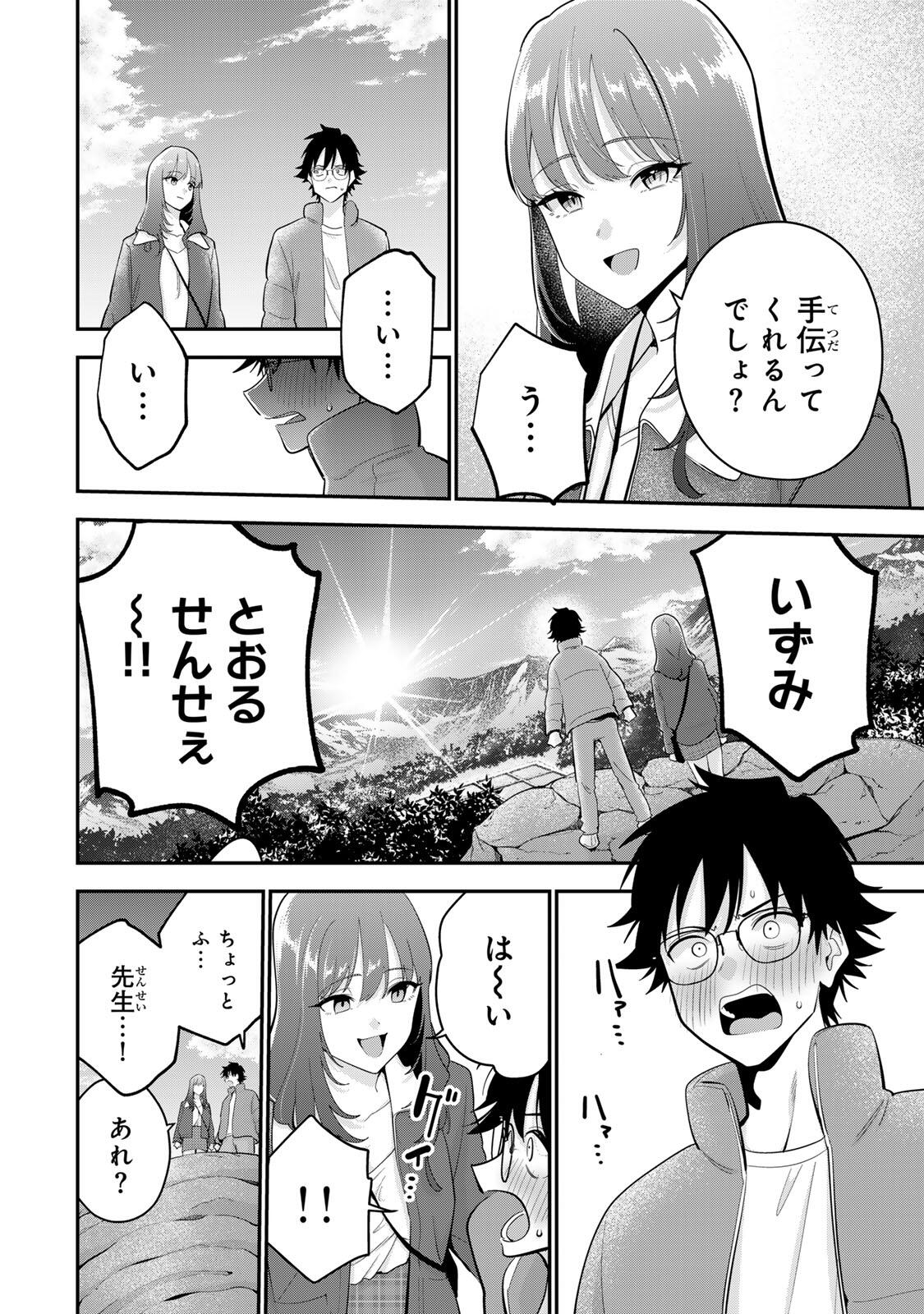 おやすみ ふみさん Chap 45 - Next Chap 46