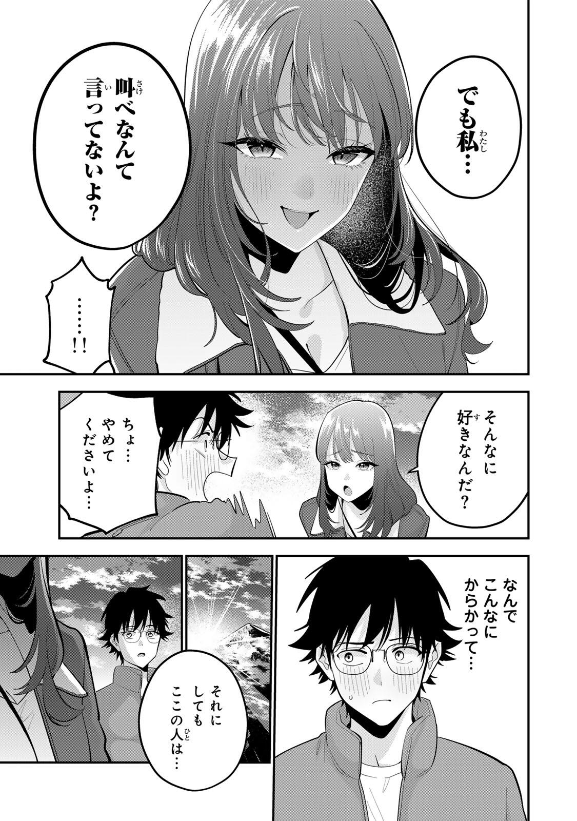 おやすみ ふみさん Chap 45 - Next Chap 46