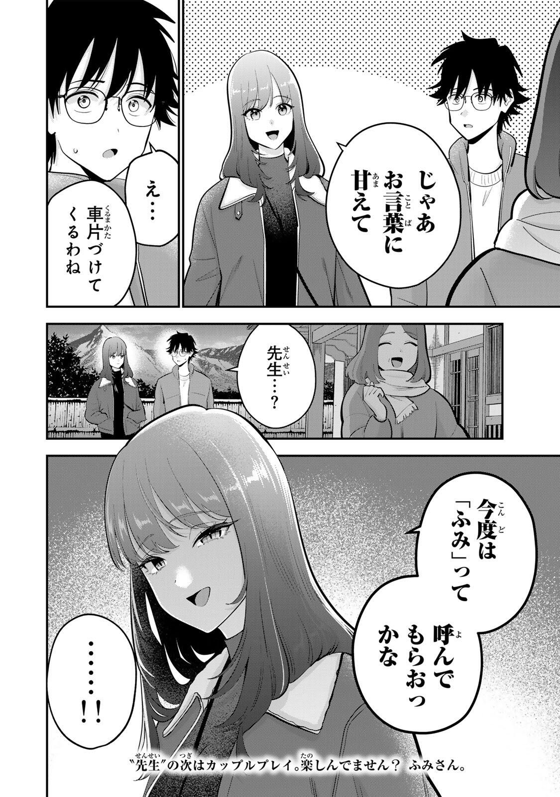おやすみ ふみさん Chap 46 - Next Chap 47