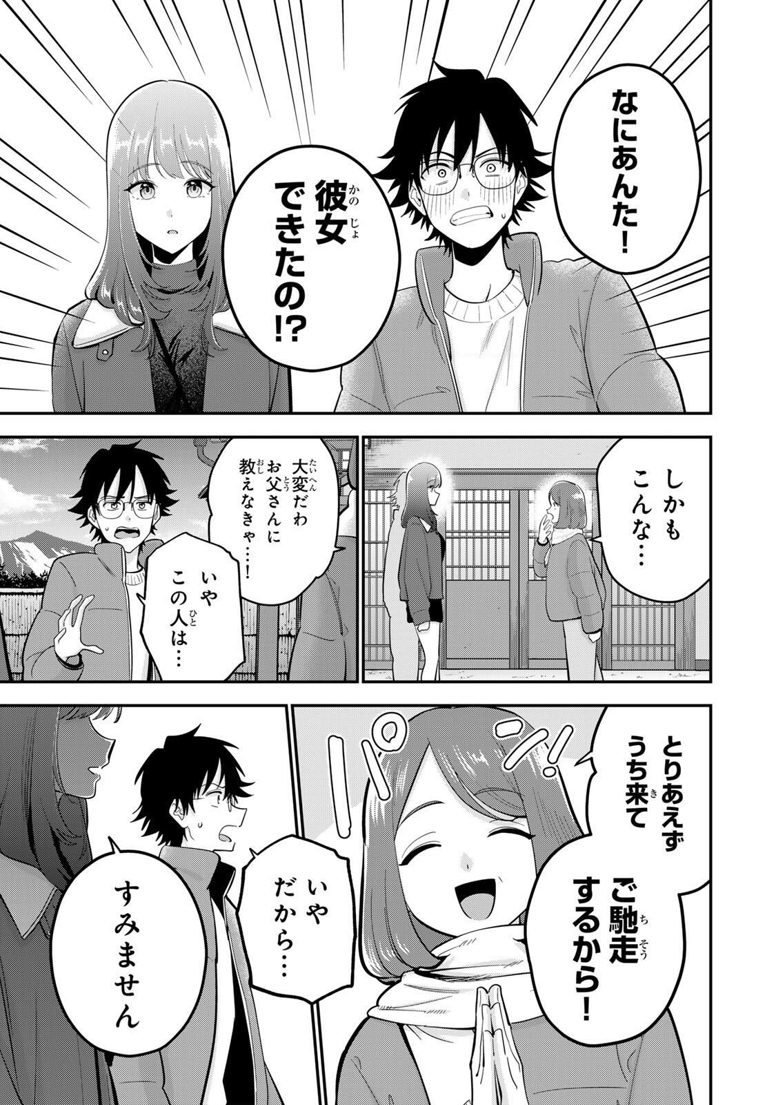 おやすみ ふみさん Chap 46 - Next Chap 47