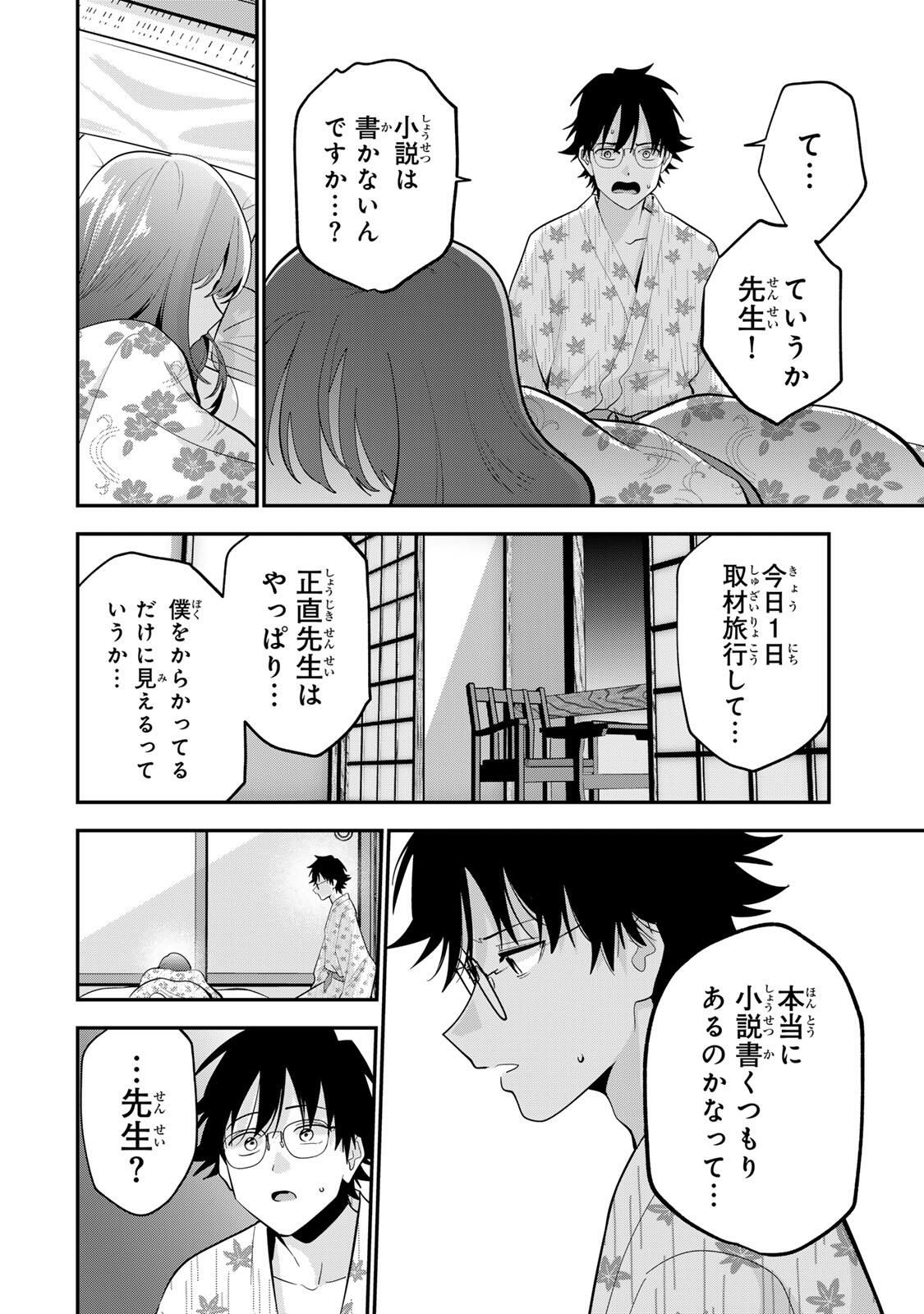 おやすみ ふみさん Chap 46 - Next Chap 47