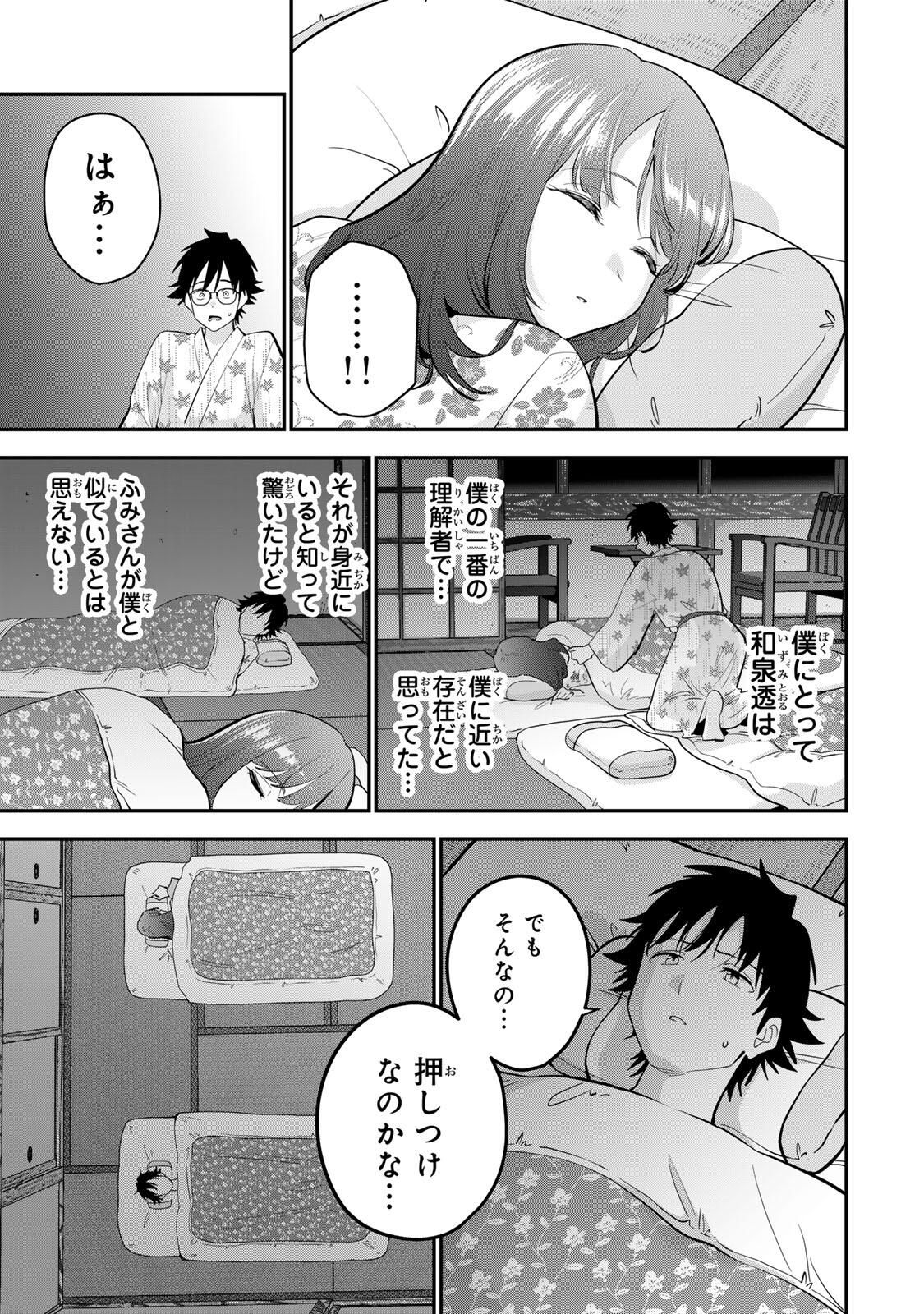 おやすみ ふみさん Chap 46 - Next Chap 47
