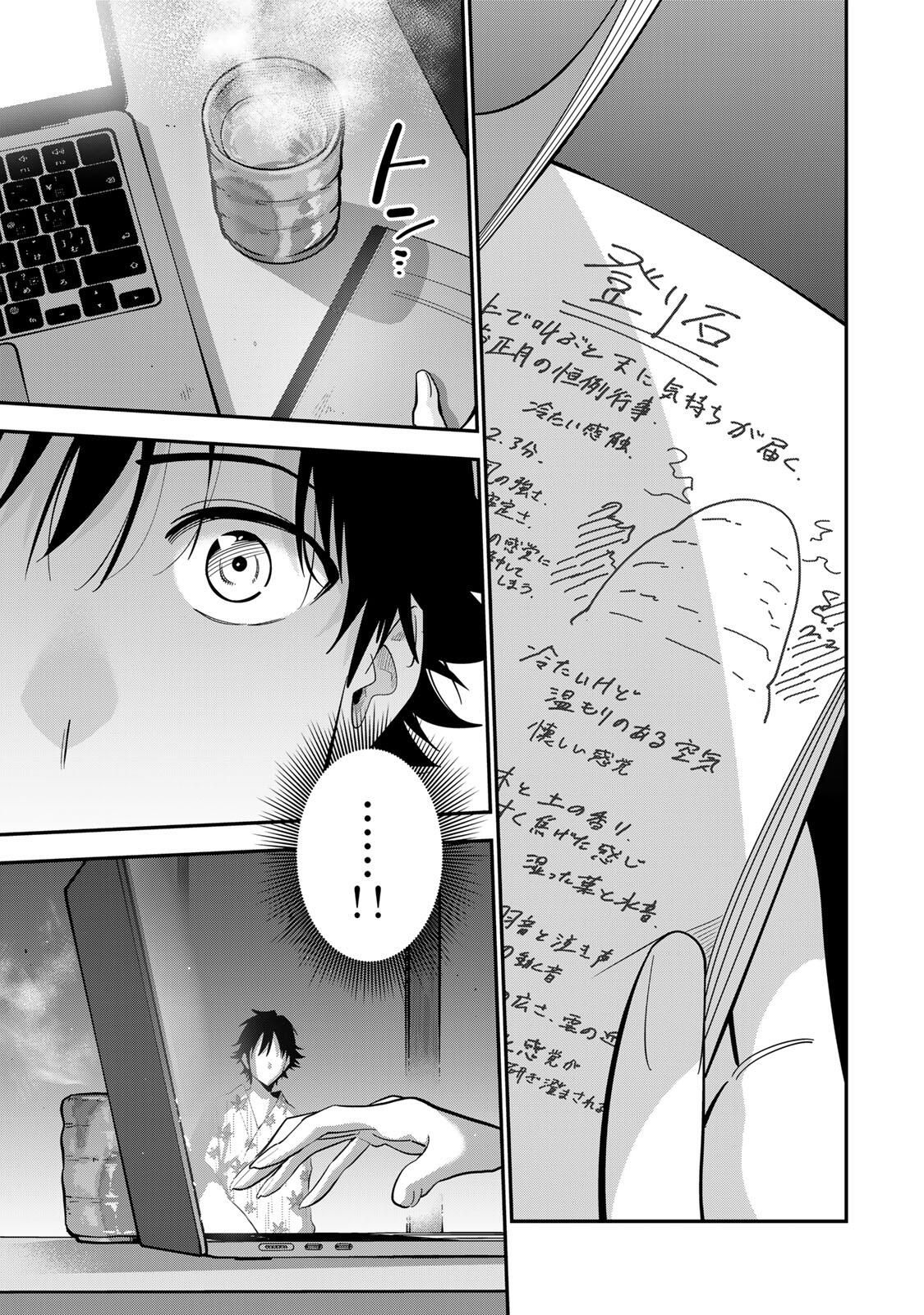 おやすみ ふみさん Chap 46 - Next Chap 47