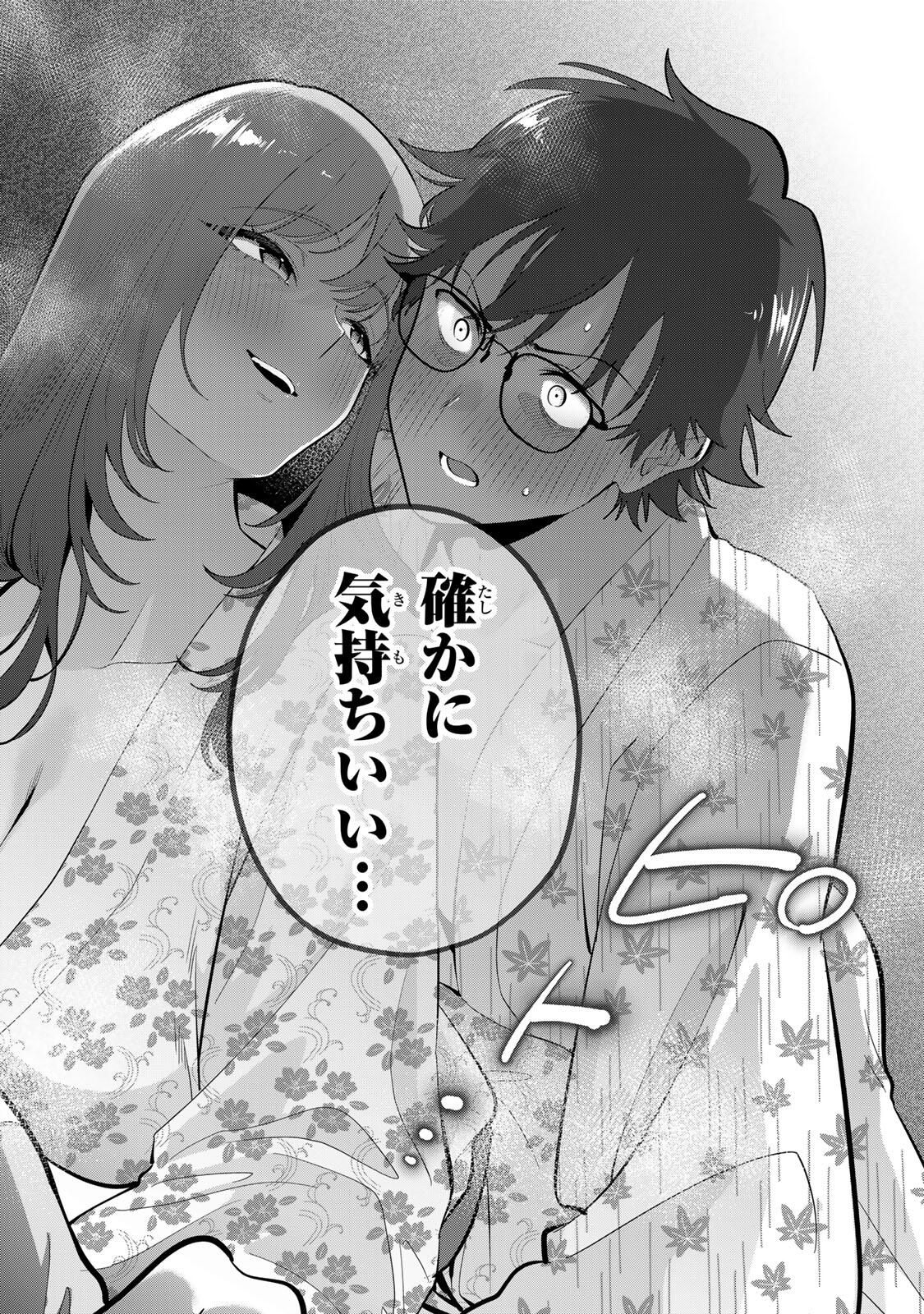 おやすみ ふみさん Chap 46 - Next Chap 47