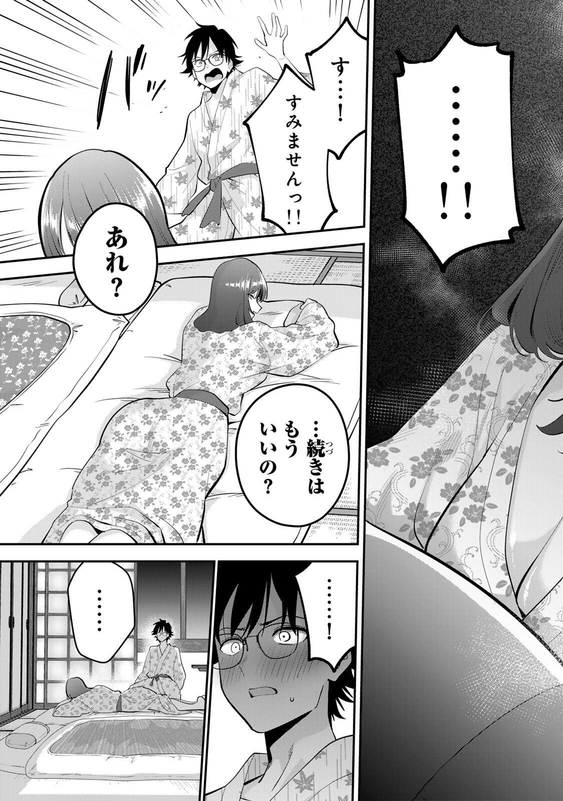 おやすみ ふみさん Chap 46 - Next Chap 47