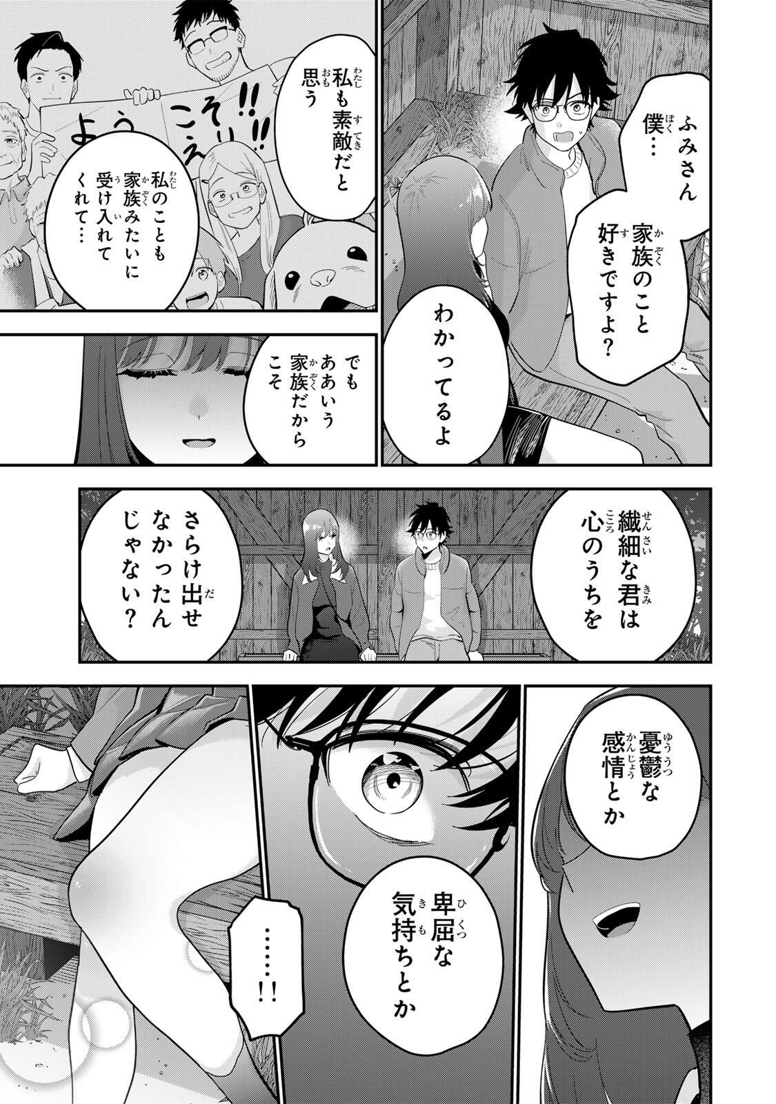 おやすみ ふみさん Chap 47 - Next Chap 48
