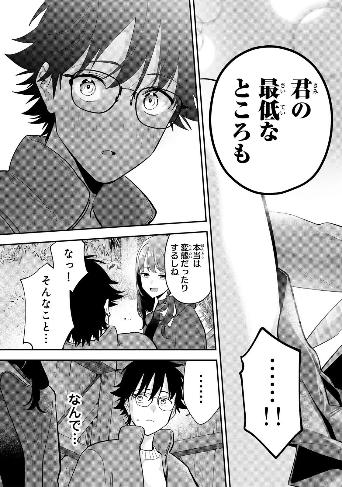 おやすみ ふみさん Chap 47 - Next Chap 48