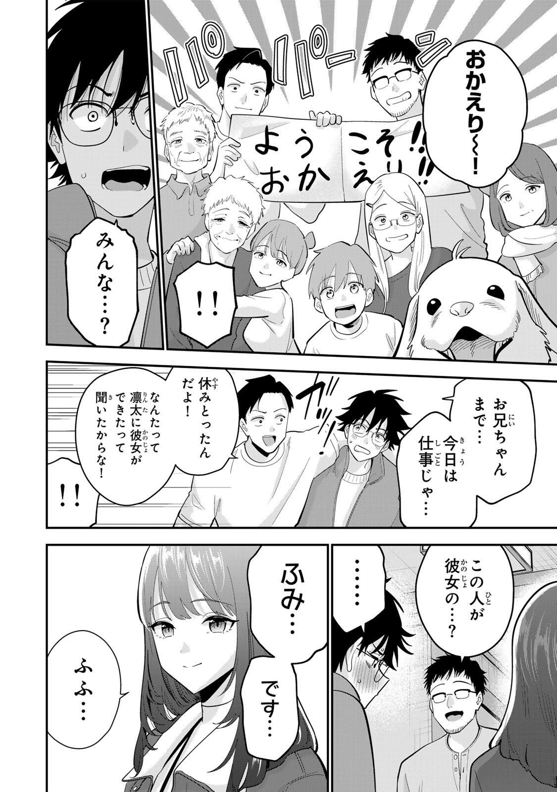 おやすみ ふみさん Chap 47 - Next Chap 48