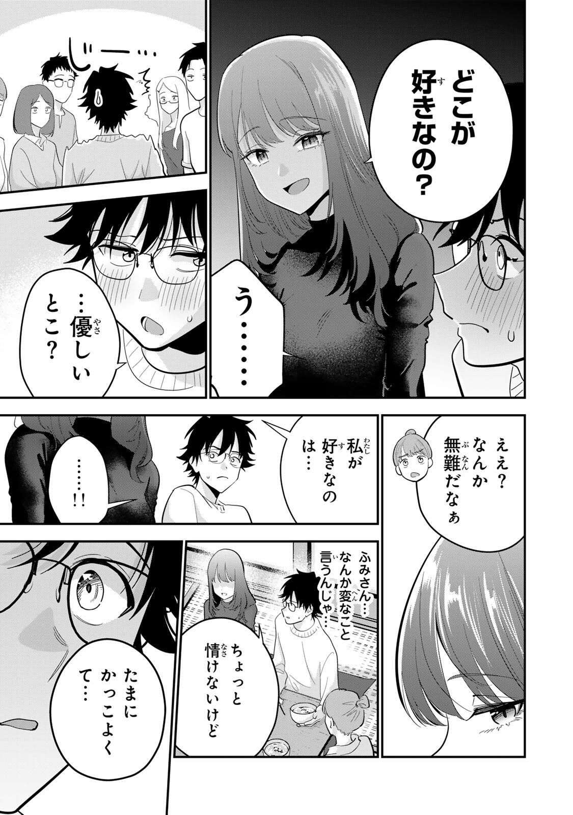 おやすみ ふみさん Chap 47 - Next Chap 48