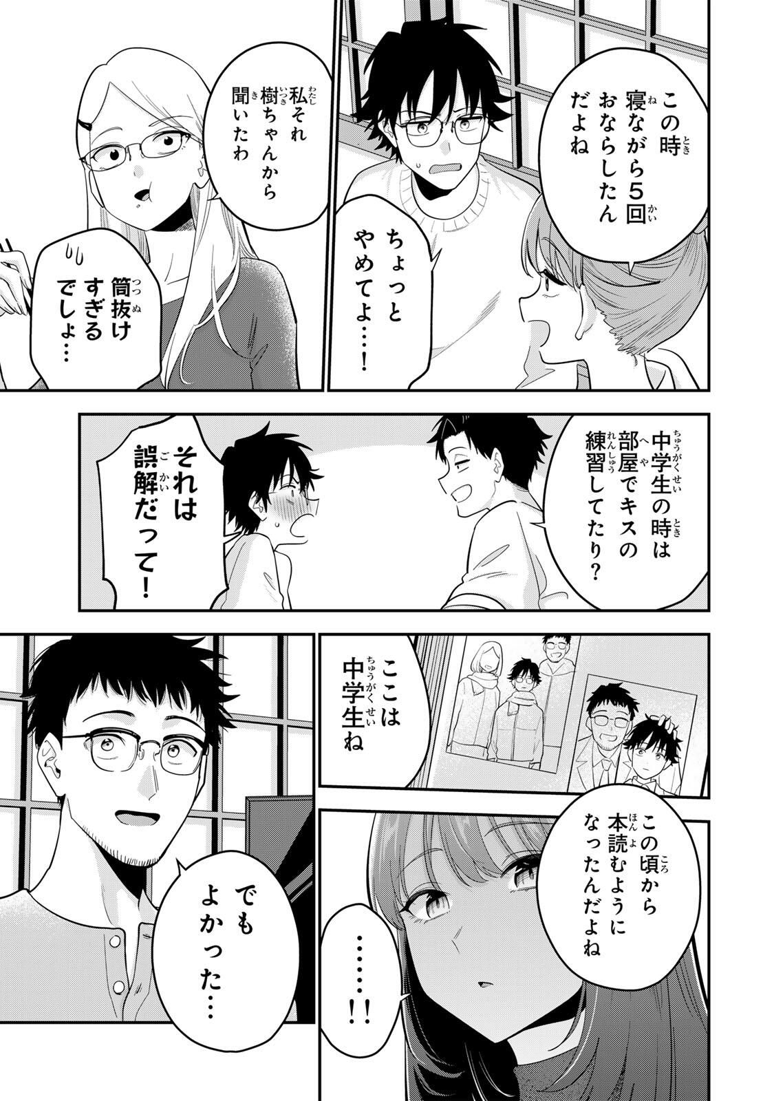 おやすみ ふみさん Chap 47 - Next Chap 48