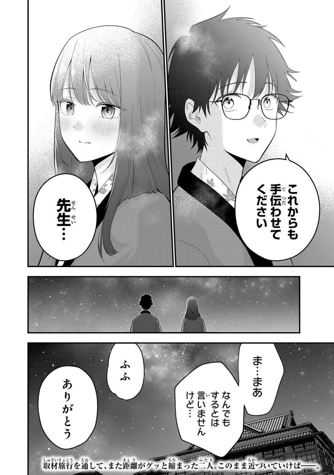 おやすみ ふみさん Chap 48 - Next Chap 49
