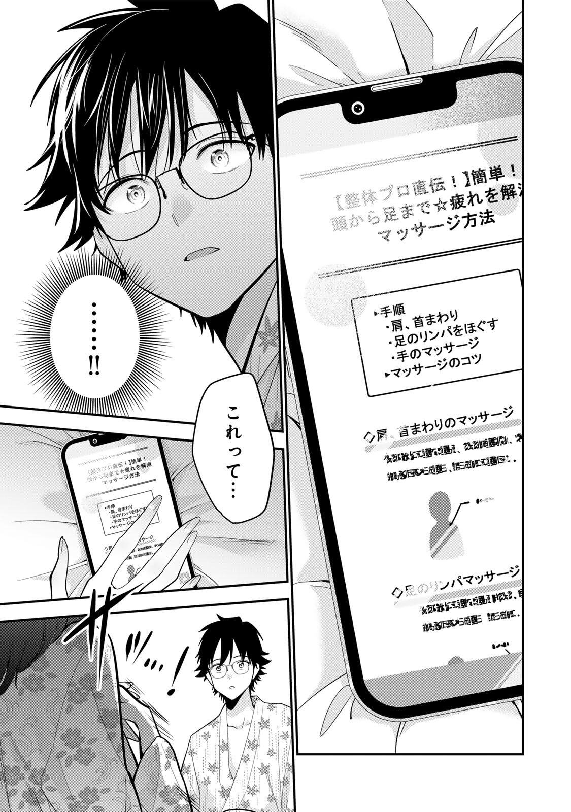 おやすみ ふみさん Chap 48 - Next Chap 49