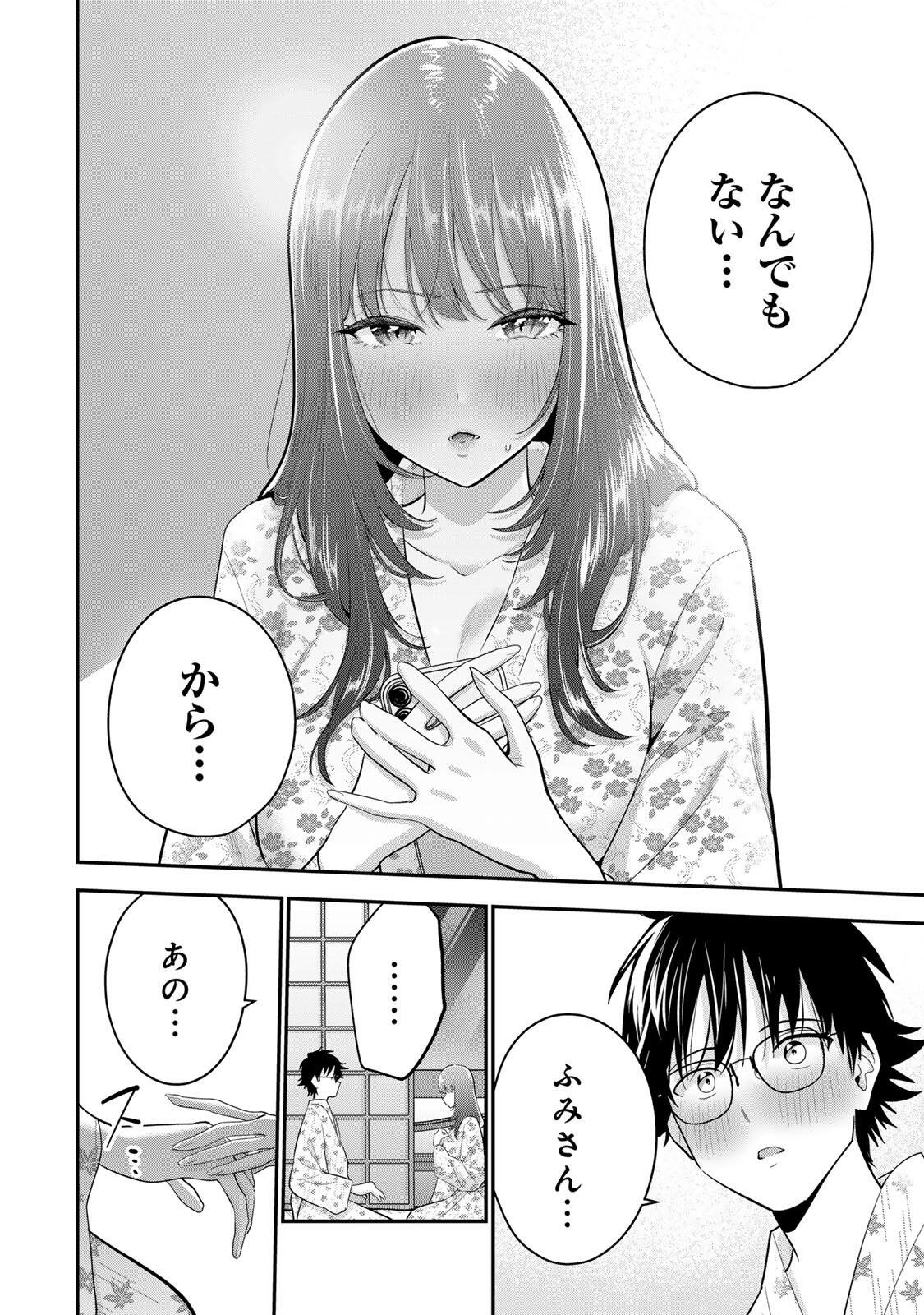 おやすみ ふみさん Chap 48 - Next Chap 49