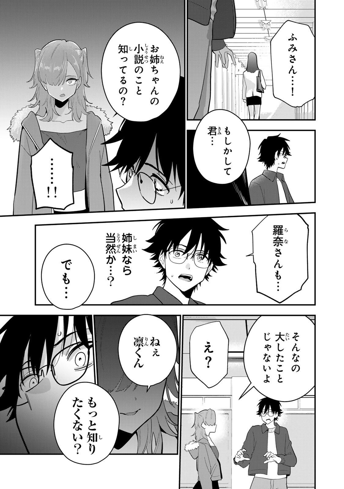 おやすみ ふみさん Chap 49 - Next Chap 50
